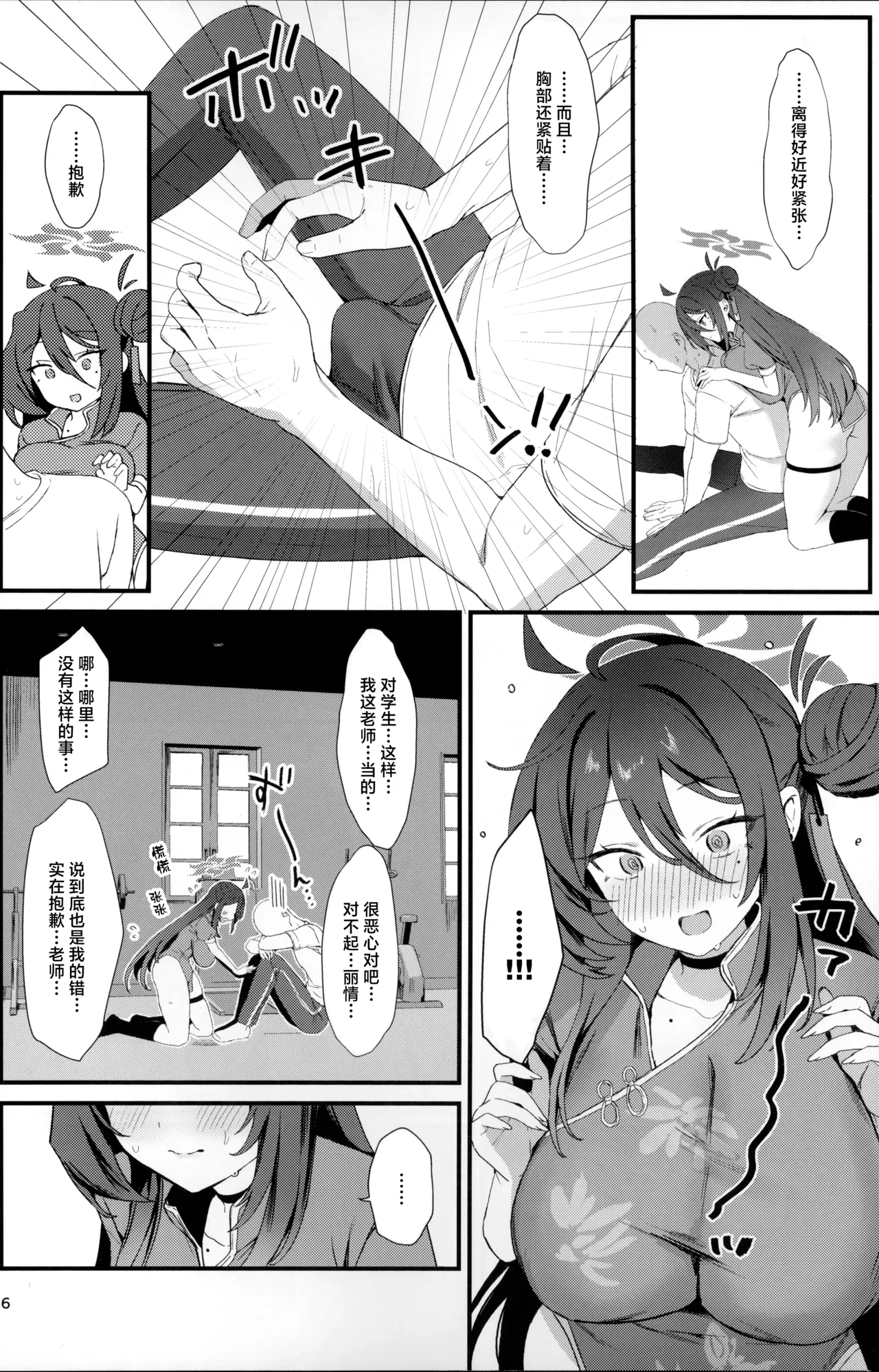 Reijo, Futari Kiri no Shugyou o Shiyou. | 丽情、来一场只有你我二人的修行吧。 page 5 full