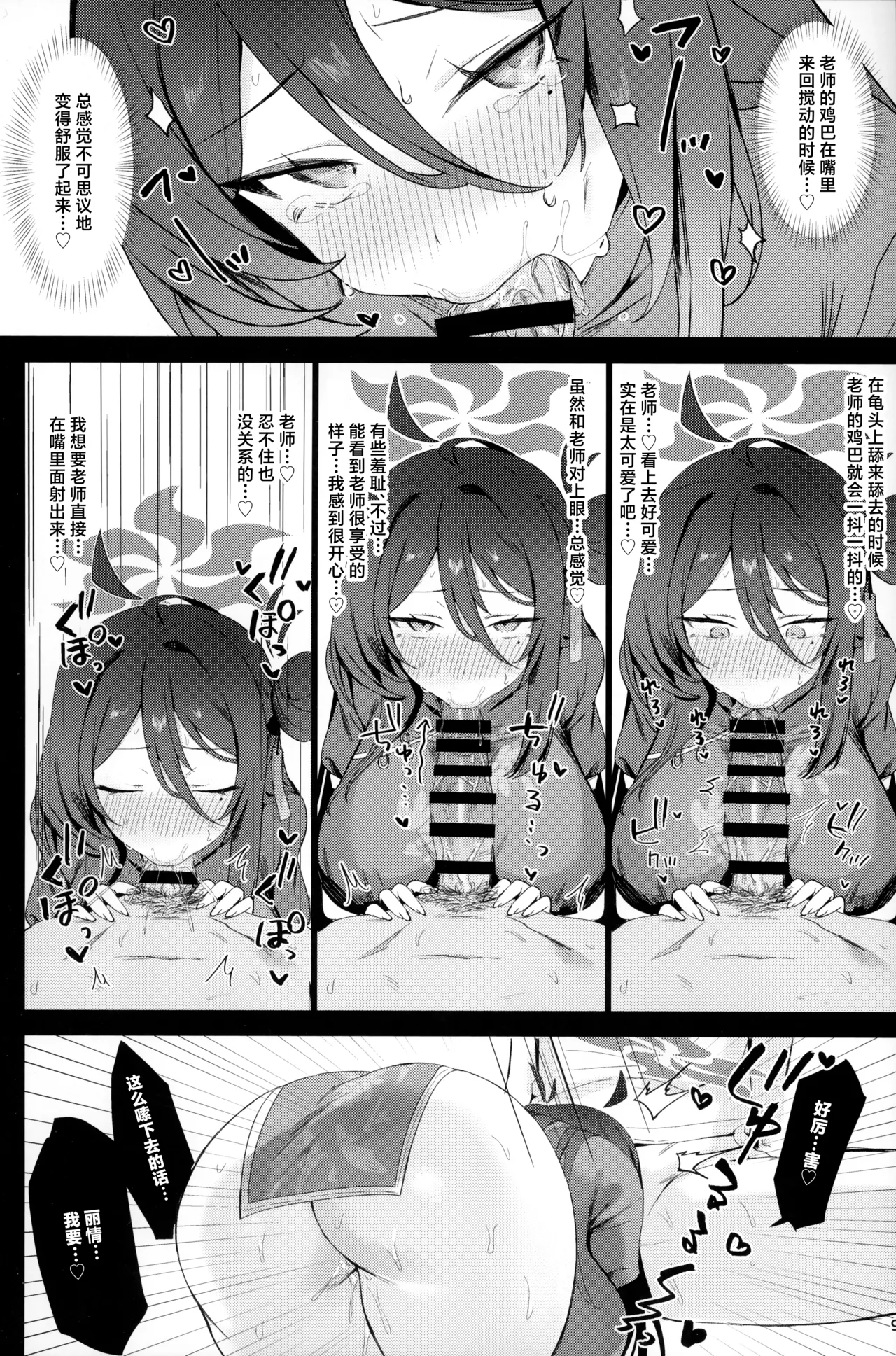 Reijo, Futari Kiri no Shugyou o Shiyou. | 丽情、来一场只有你我二人的修行吧。 page 8 full
