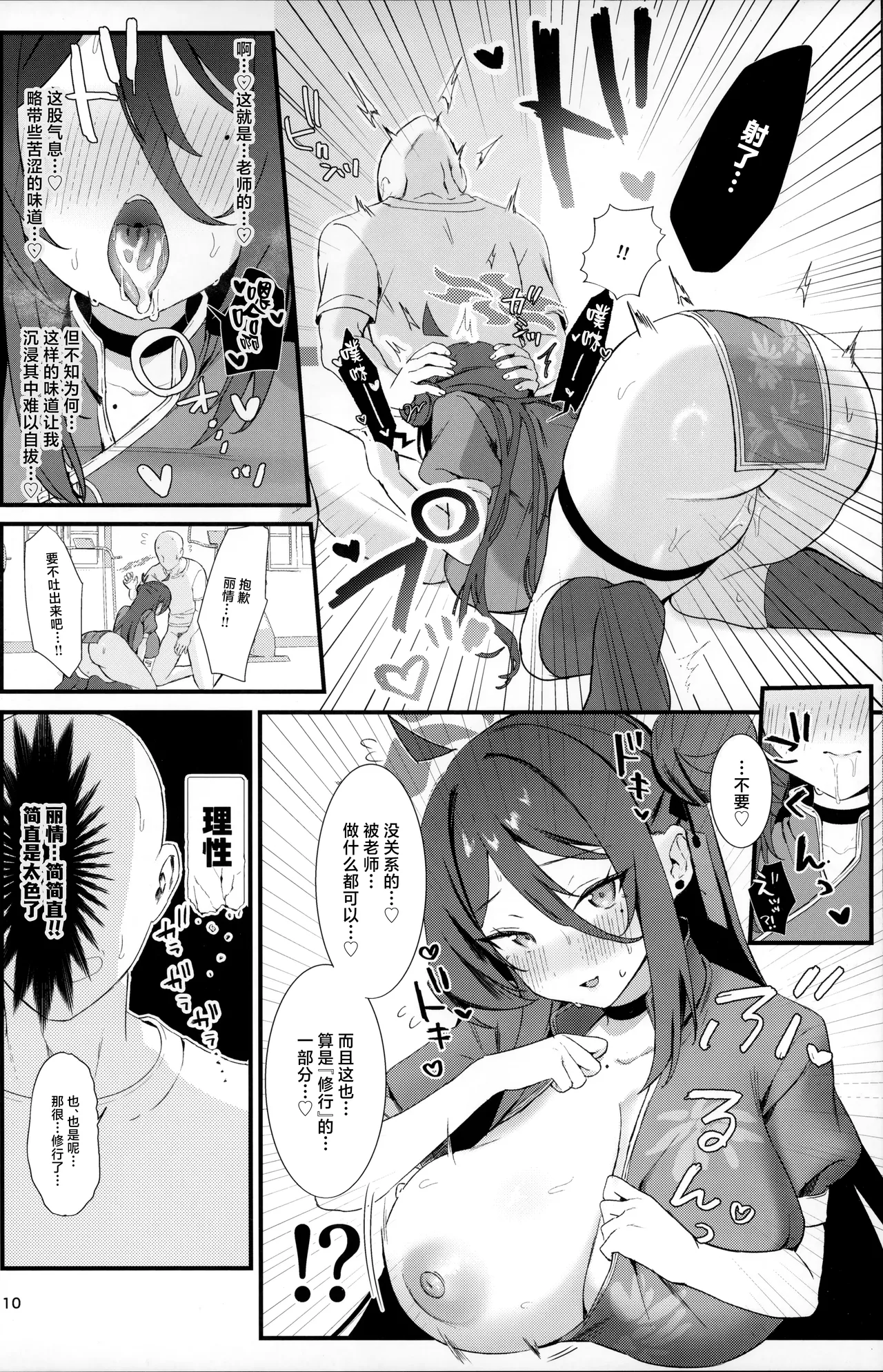 Reijo, Futari Kiri no Shugyou o Shiyou. | 丽情、来一场只有你我二人的修行吧。 page 9 full