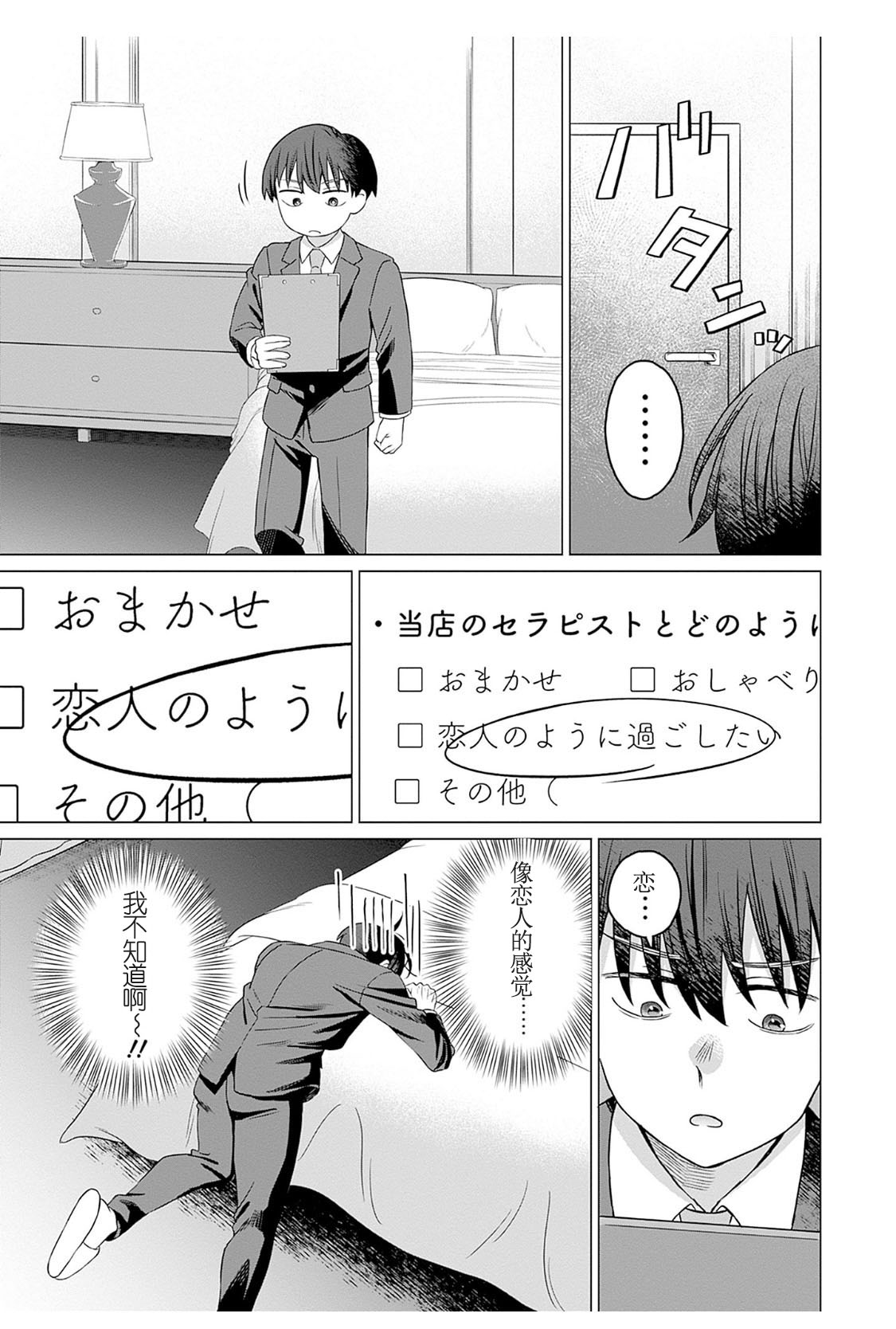 女性専用 第八話  【JoSeiSennYou】Honami Uchida Part.8 page 10 full