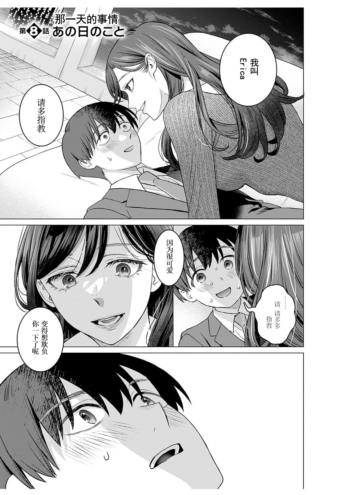 女性専用 第八話  【JoSeiSennYou】Honami Uchida Part.8 page 2 full