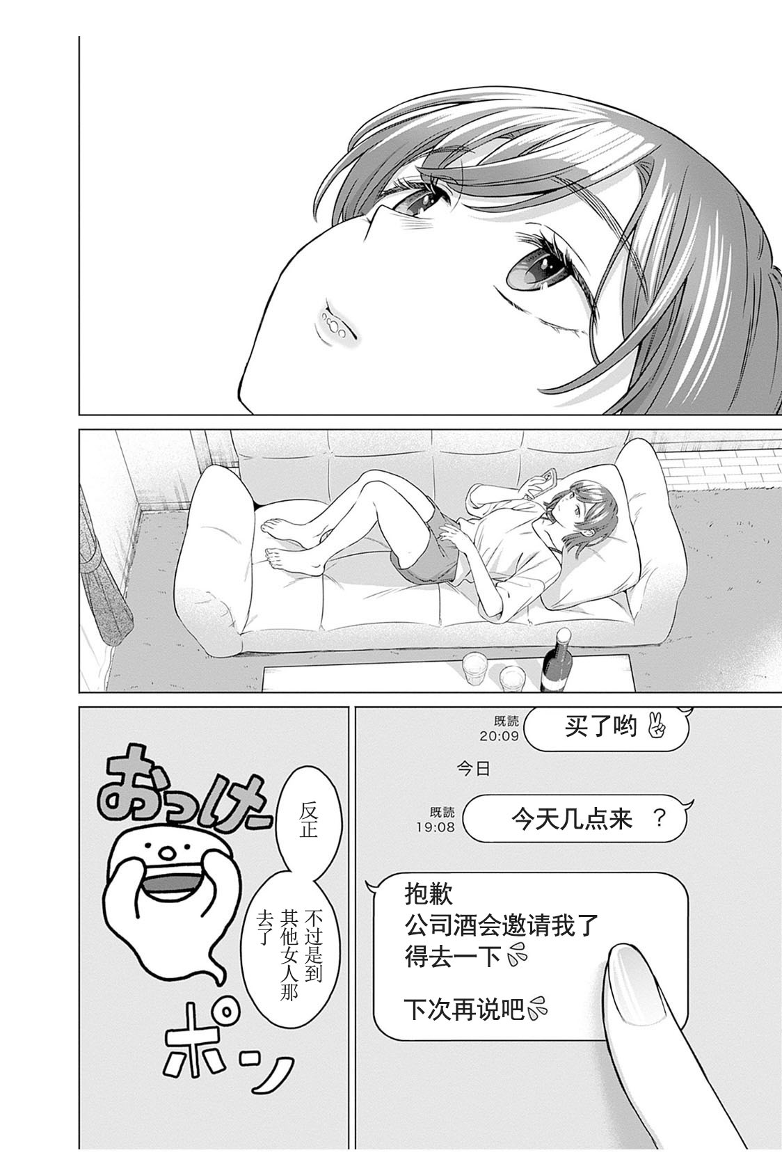 女性専用 第八話  【JoSeiSennYou】Honami Uchida Part.8 page 3 full