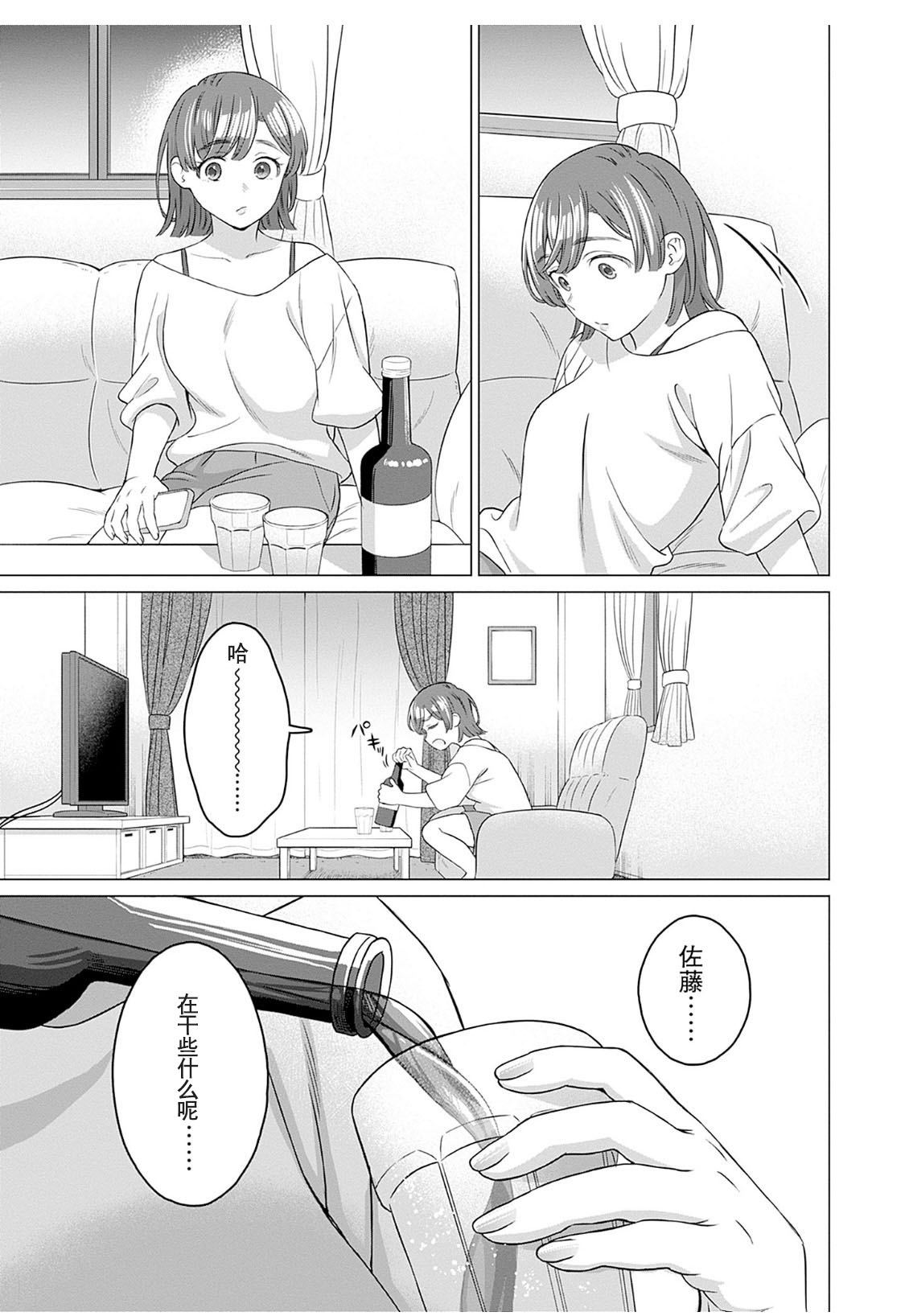 女性専用 第八話  【JoSeiSennYou】Honami Uchida Part.8 page 4 full