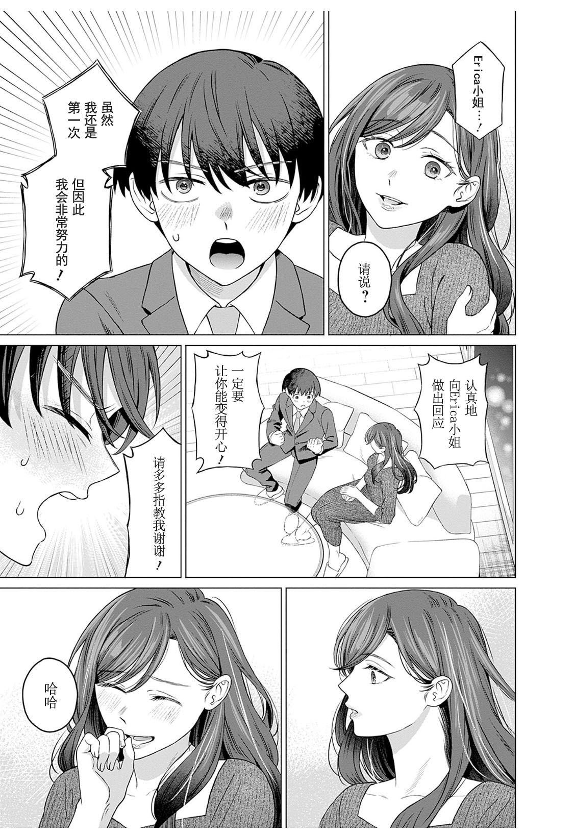 女性専用 第八話  【JoSeiSennYou】Honami Uchida Part.8 page 6 full