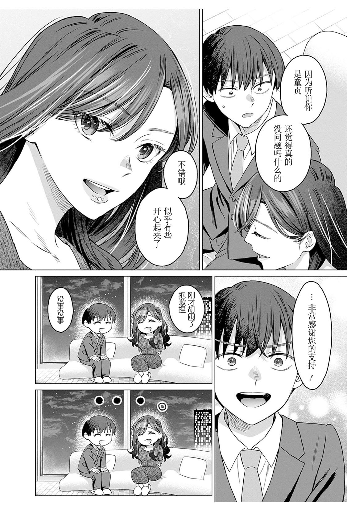 女性専用 第八話  【JoSeiSennYou】Honami Uchida Part.8 page 7 full