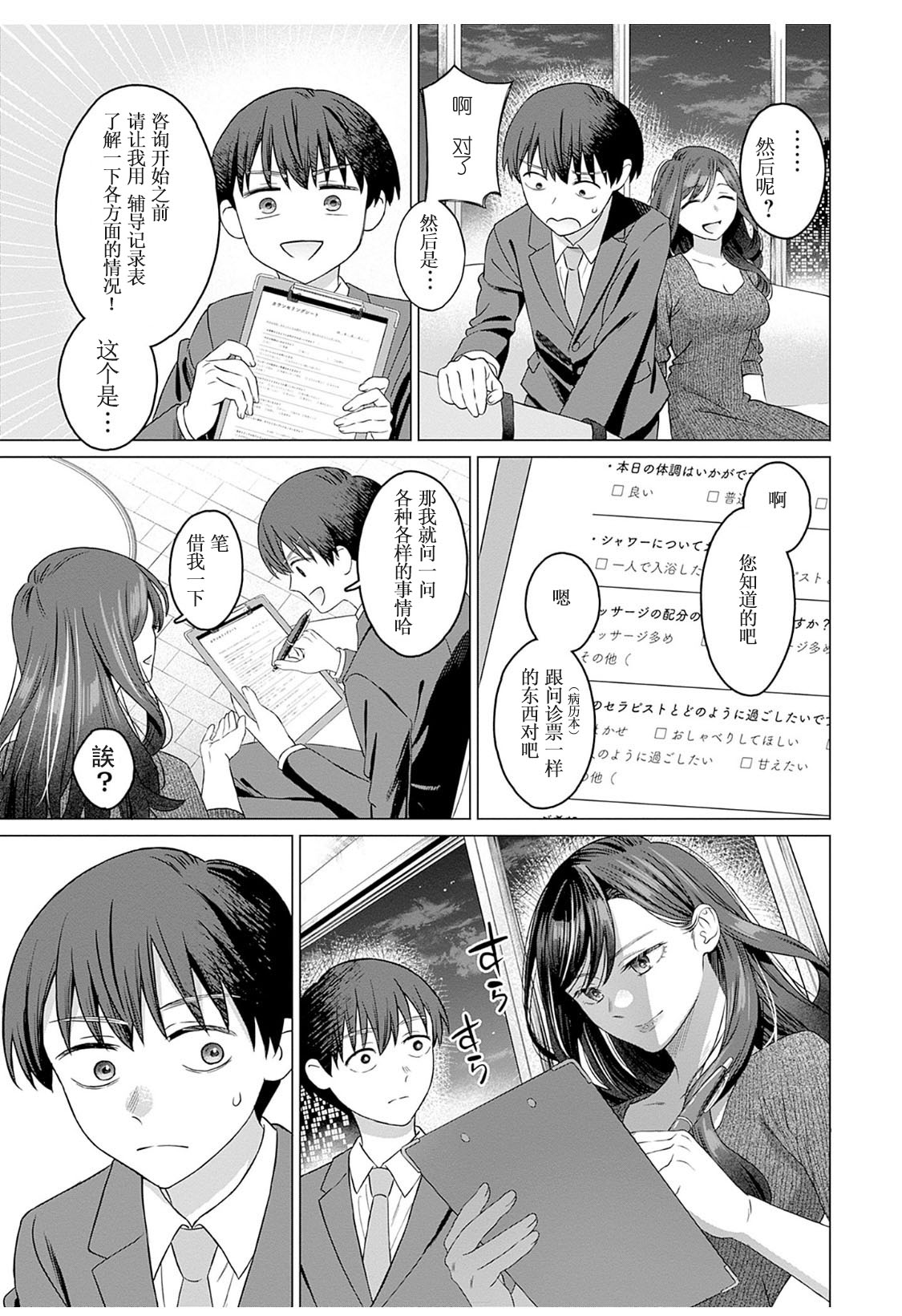 女性専用 第八話  【JoSeiSennYou】Honami Uchida Part.8 page 8 full