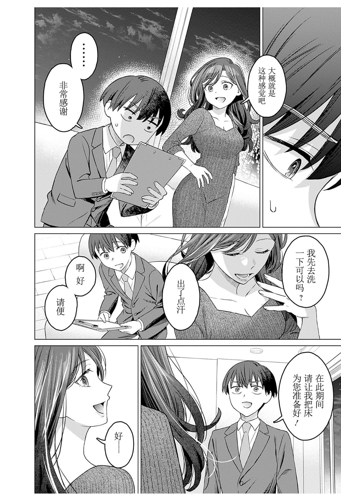 女性専用 第八話  【JoSeiSennYou】Honami Uchida Part.8 page 9 full