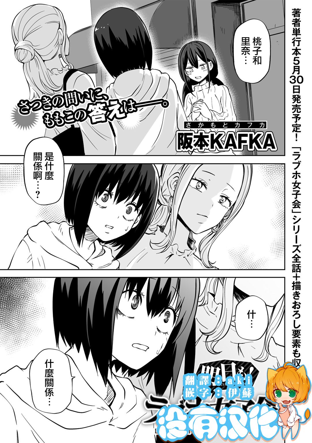 Ashita mo！Love Hotel Joshikai page 1 full