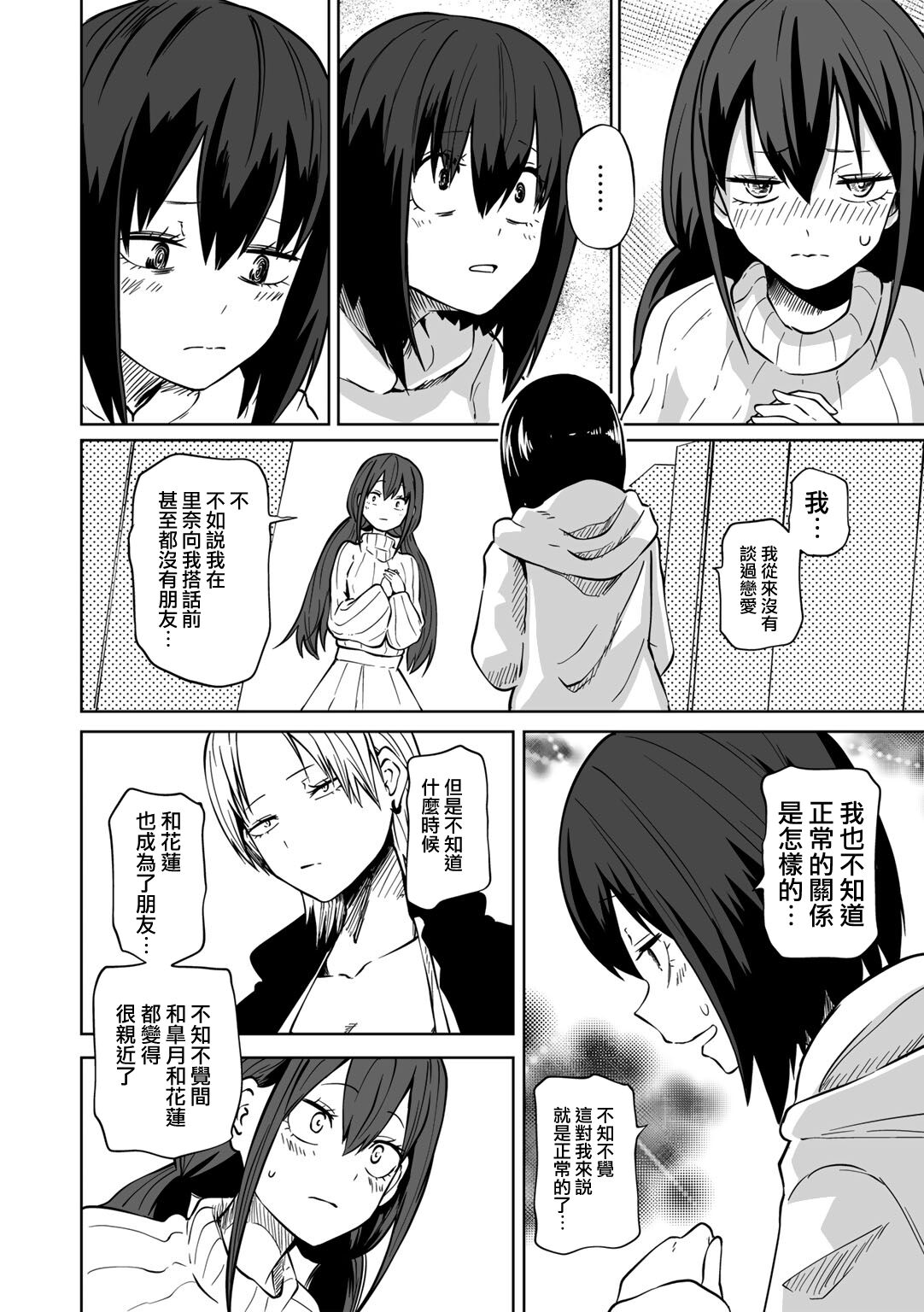 Ashita mo！Love Hotel Joshikai page 3 full