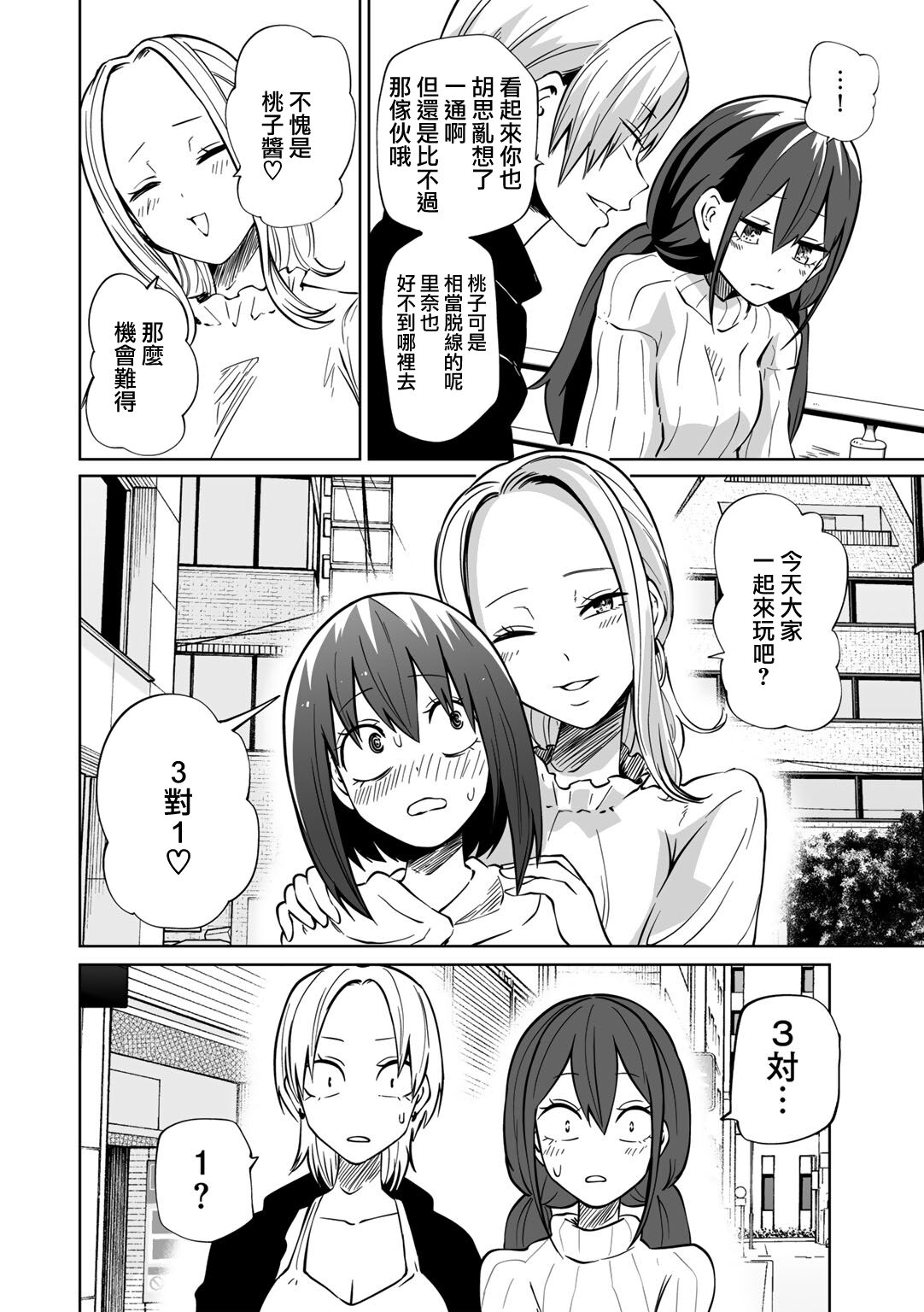 Ashita mo！Love Hotel Joshikai page 5 full