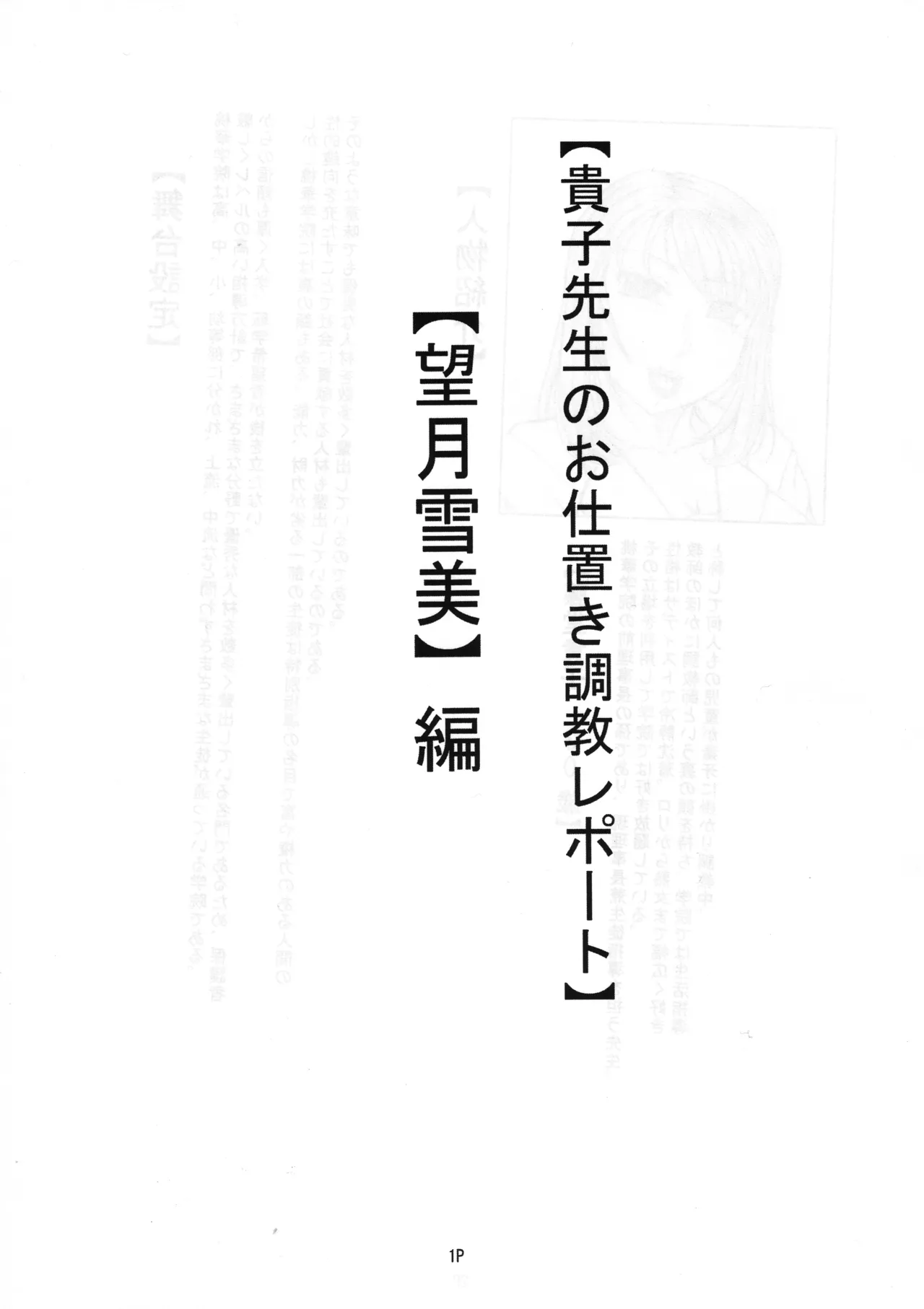 Takako Sensei no Oshioki Choukyou Repooto Mochidzuki Yukimi-hen page 2 full