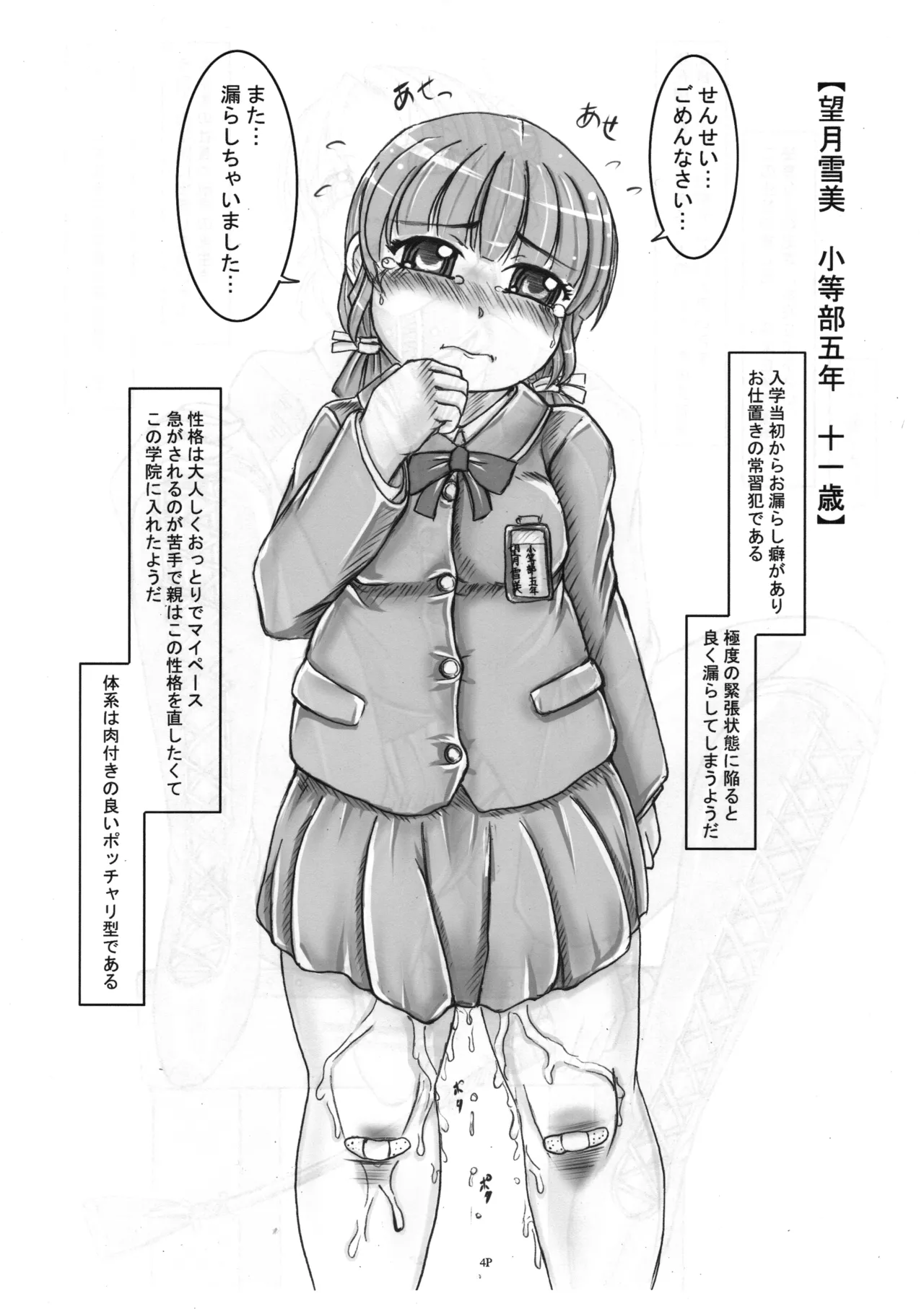 Takako Sensei no Oshioki Choukyou Repooto Mochidzuki Yukimi-hen page 5 full