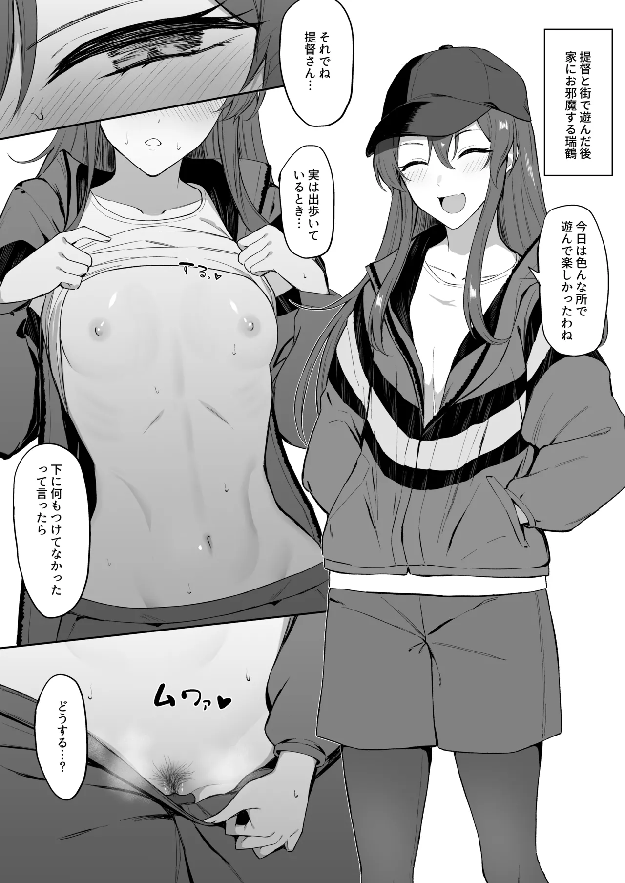 私服瑞鶴と着衣えっち page 1 full