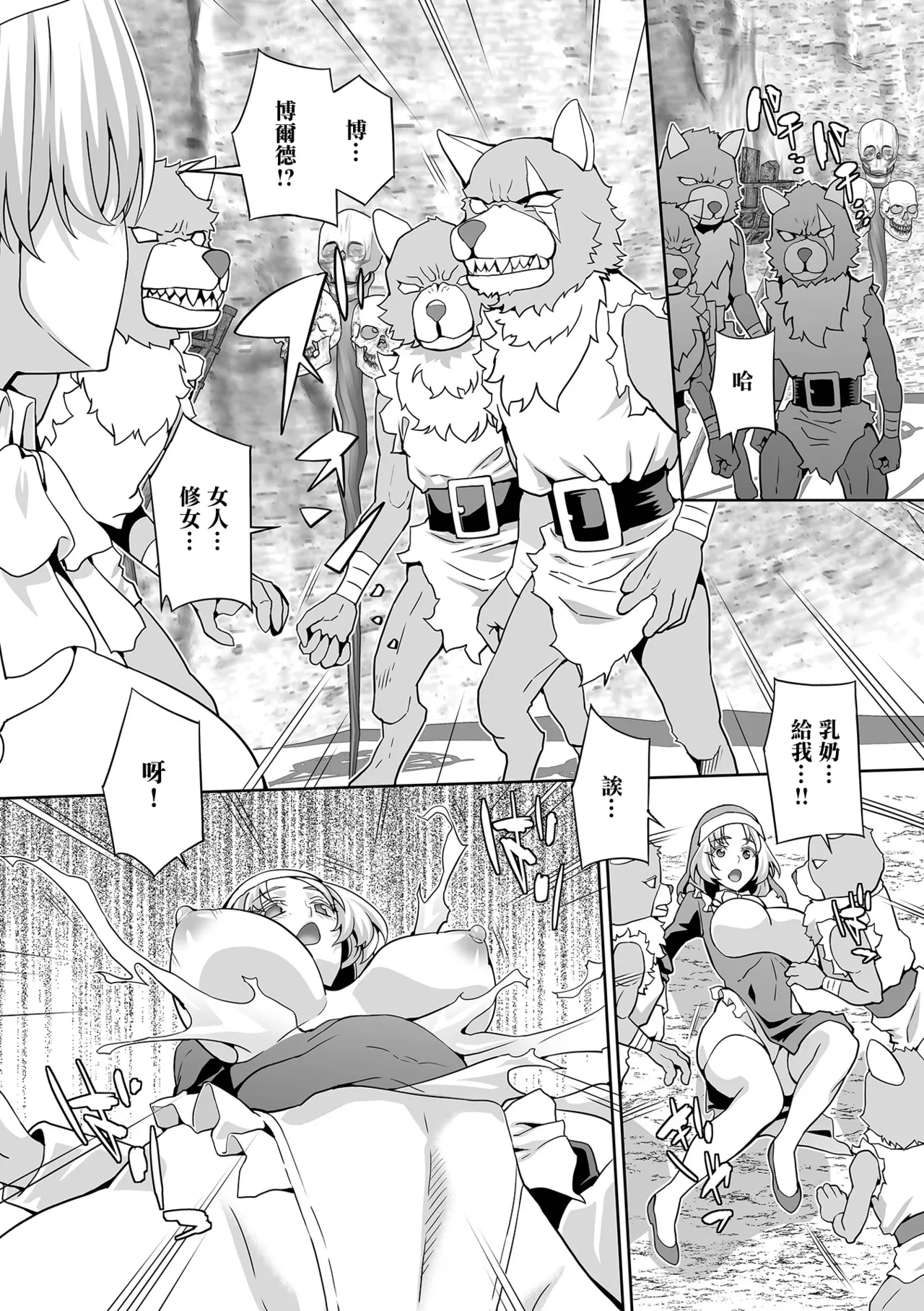 討伐！搾乳聖女。 page 5 full