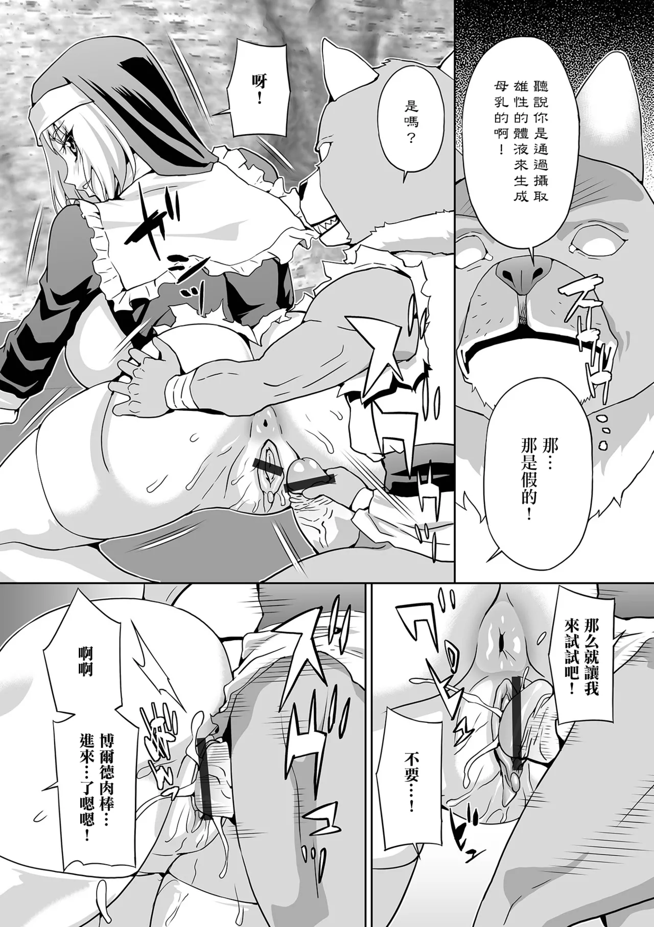 討伐！搾乳聖女。 page 9 full