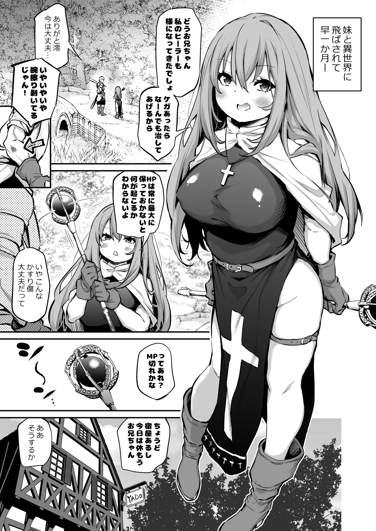 Shikkari-mono no Imouto to Isekai Tensei page 1 full