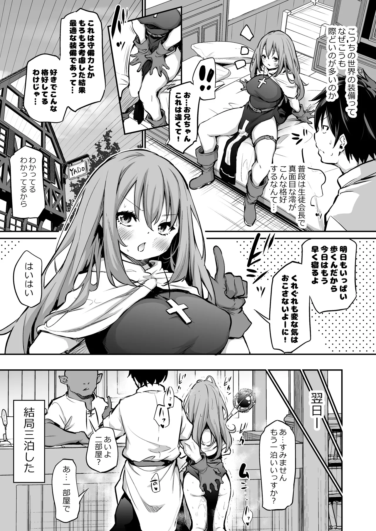 Shikkari-mono no Imouto to Isekai Tensei page 3 full