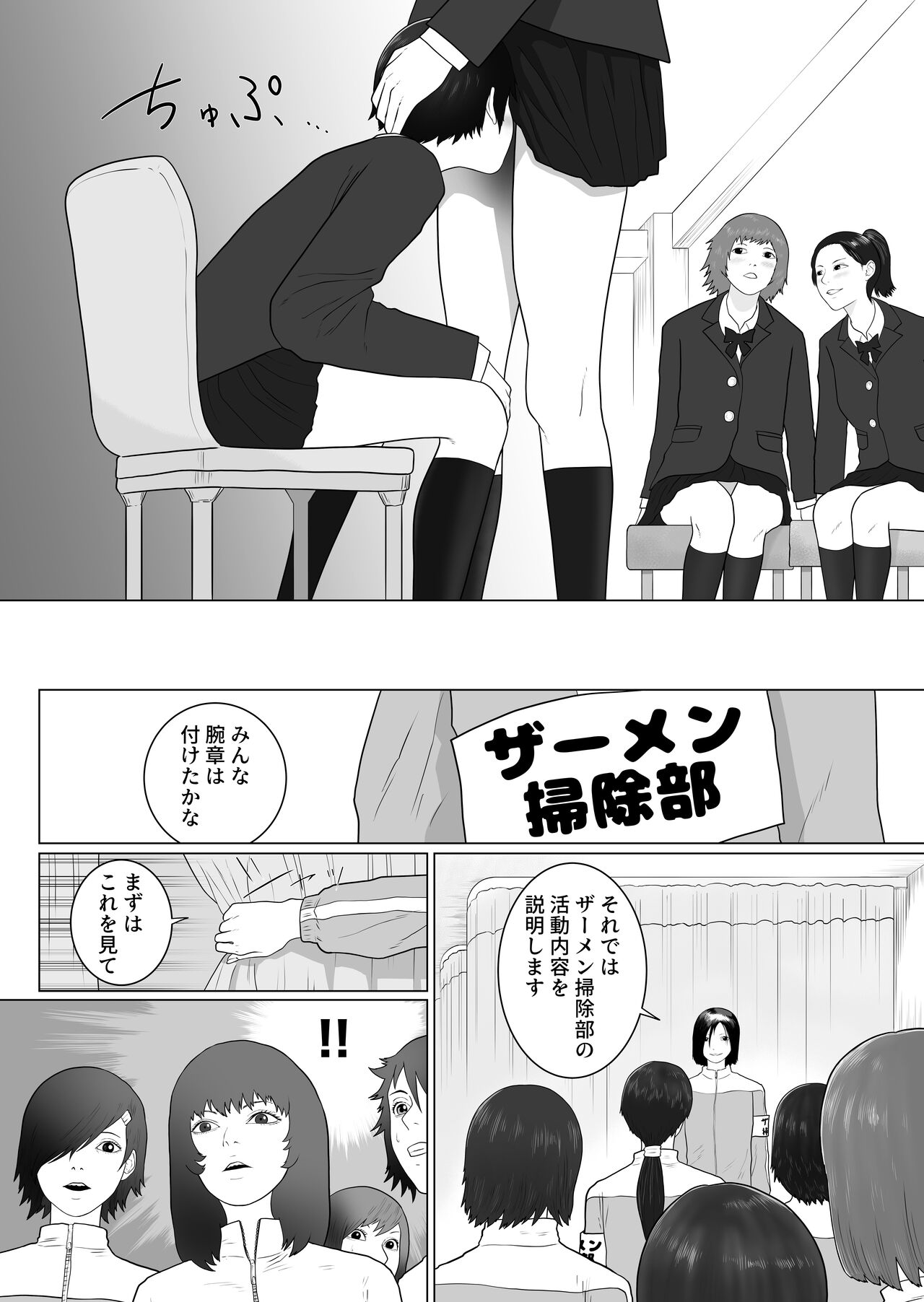 Futanari Gakuen 1 New First Year Students page 8 full