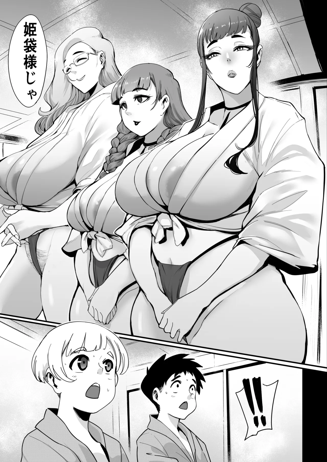 姫袋様ーひめぶくろさまー 村の陰祭りでお姉さん達に種付けするだけの射精人形にされた僕たち page 2 full