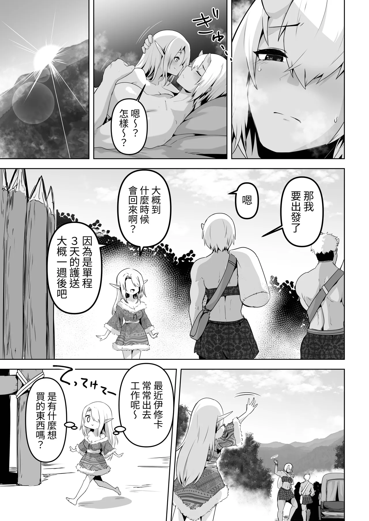 Seiyoku Tsuyo Tsuyo Elf wa Muriyari Okashite Hoshii page 7 full