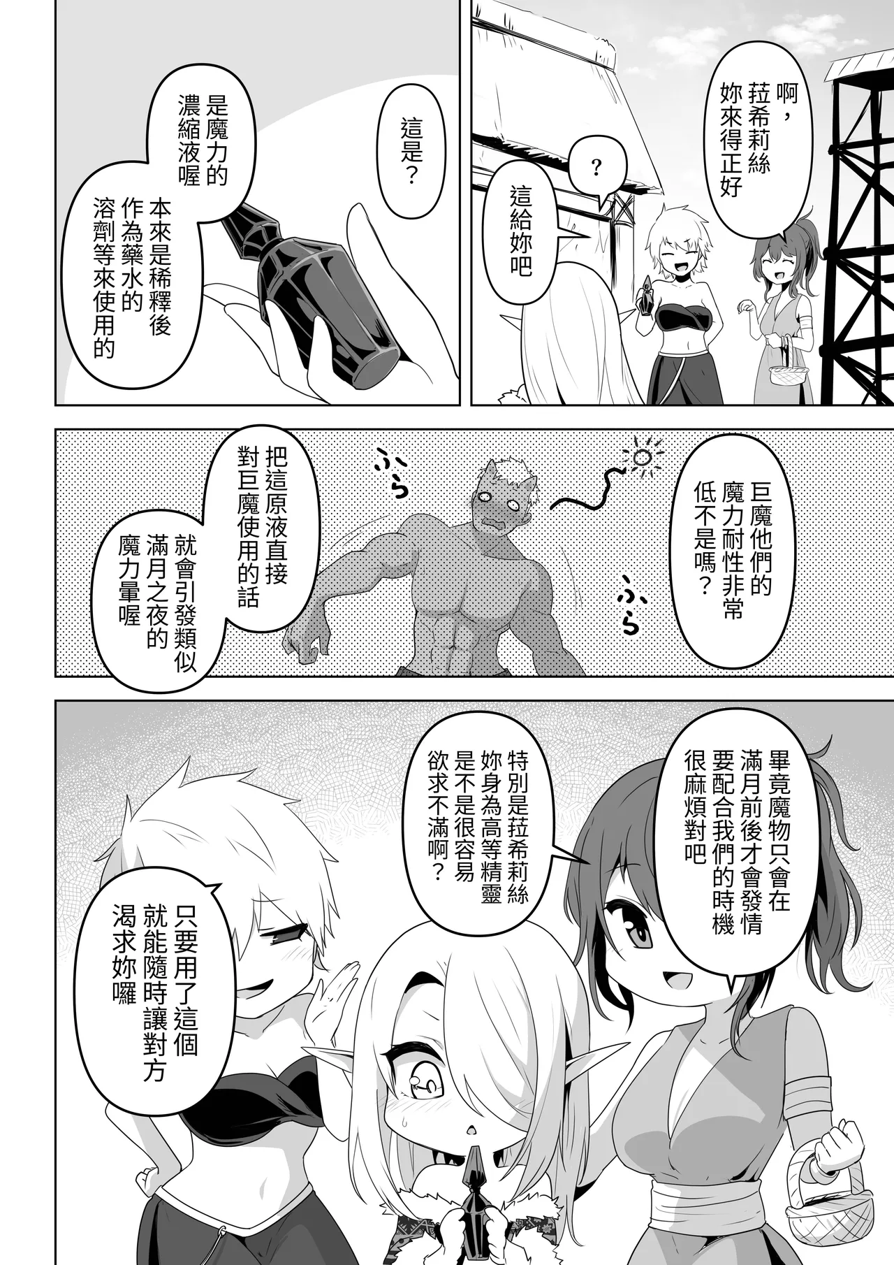 Seiyoku Tsuyo Tsuyo Elf wa Muriyari Okashite Hoshii page 8 full