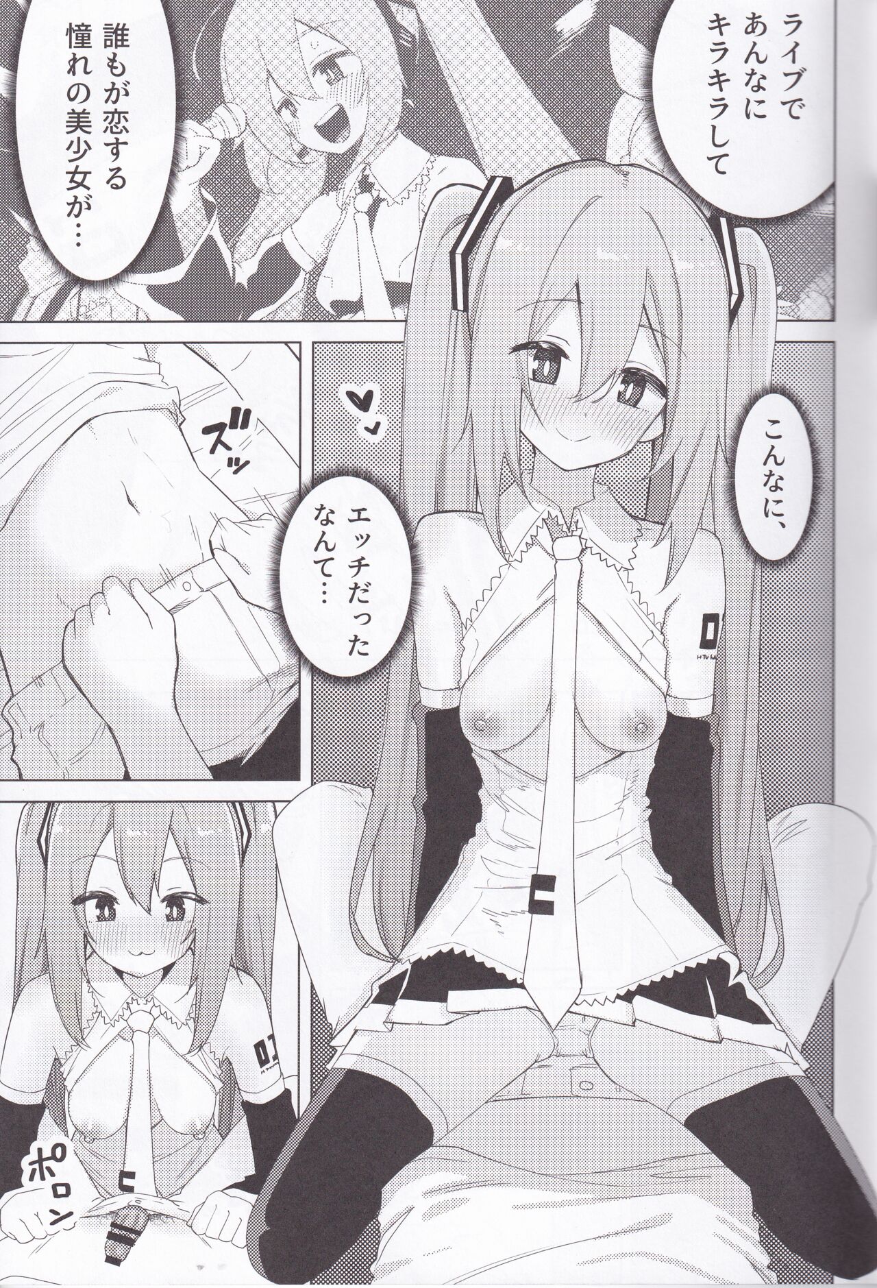 Miku no Iyarashjii Hon page 10 full
