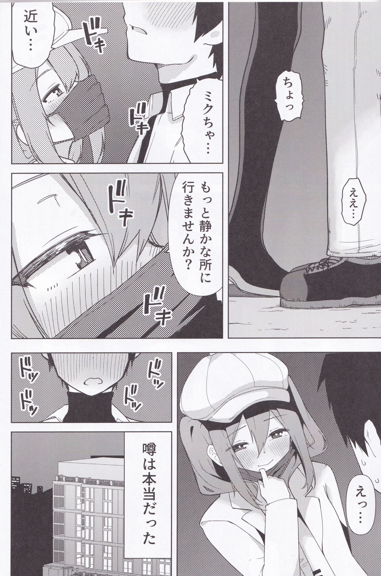 Miku no Iyarashjii Hon page 5 full