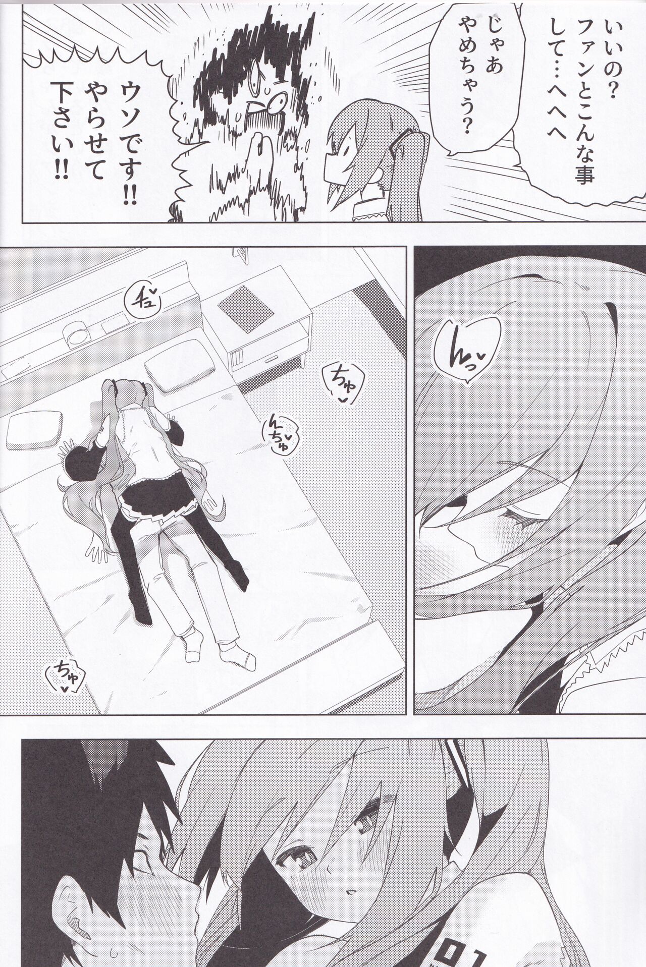 Miku no Iyarashjii Hon page 7 full