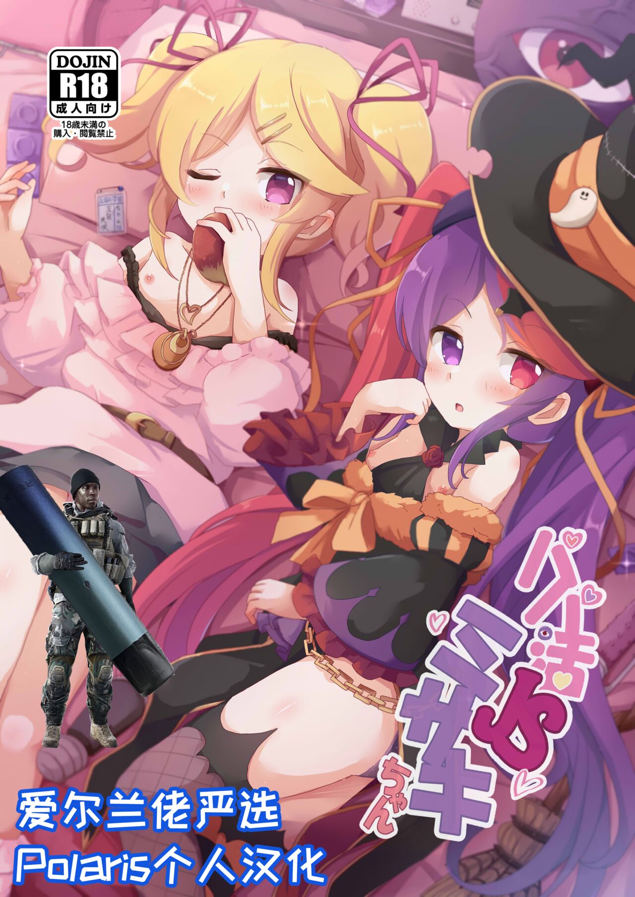 Papakatsu JS Misaki-chan page 1 full