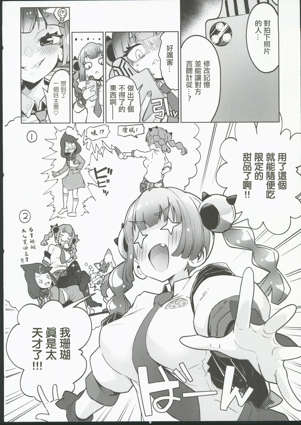 サンゴちゃんのわるだくみ。 page 3 full