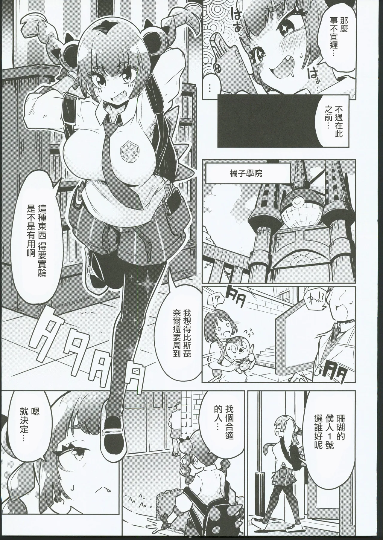 サンゴちゃんのわるだくみ。 page 4 full