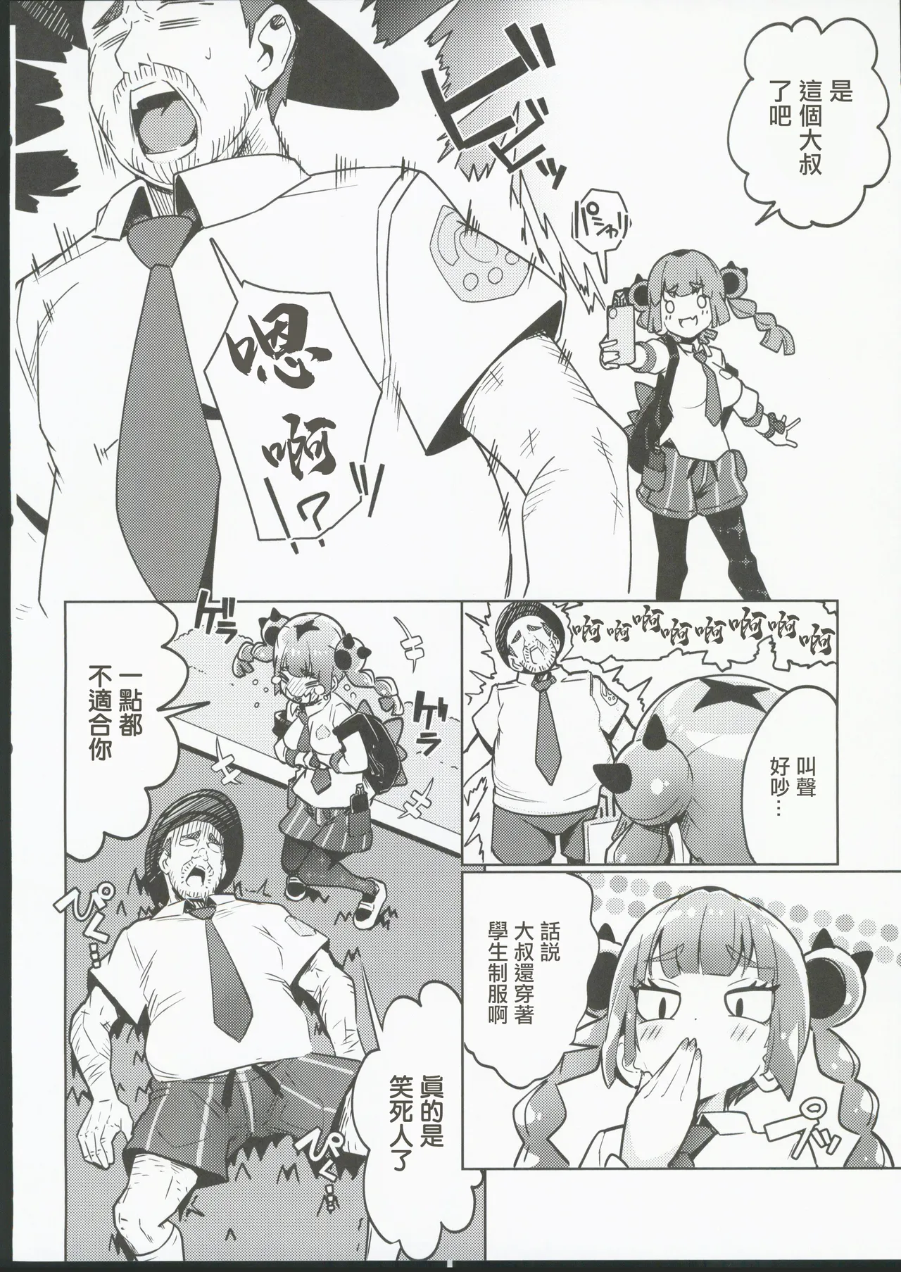 サンゴちゃんのわるだくみ。 page 5 full