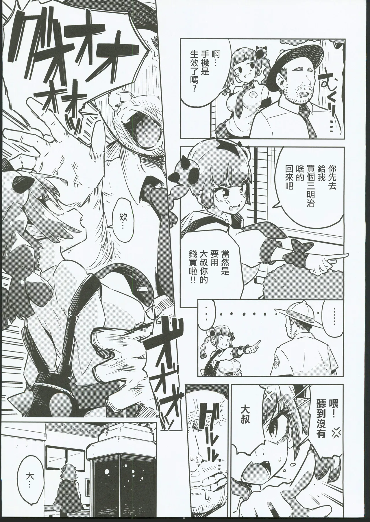 サンゴちゃんのわるだくみ。 page 6 full