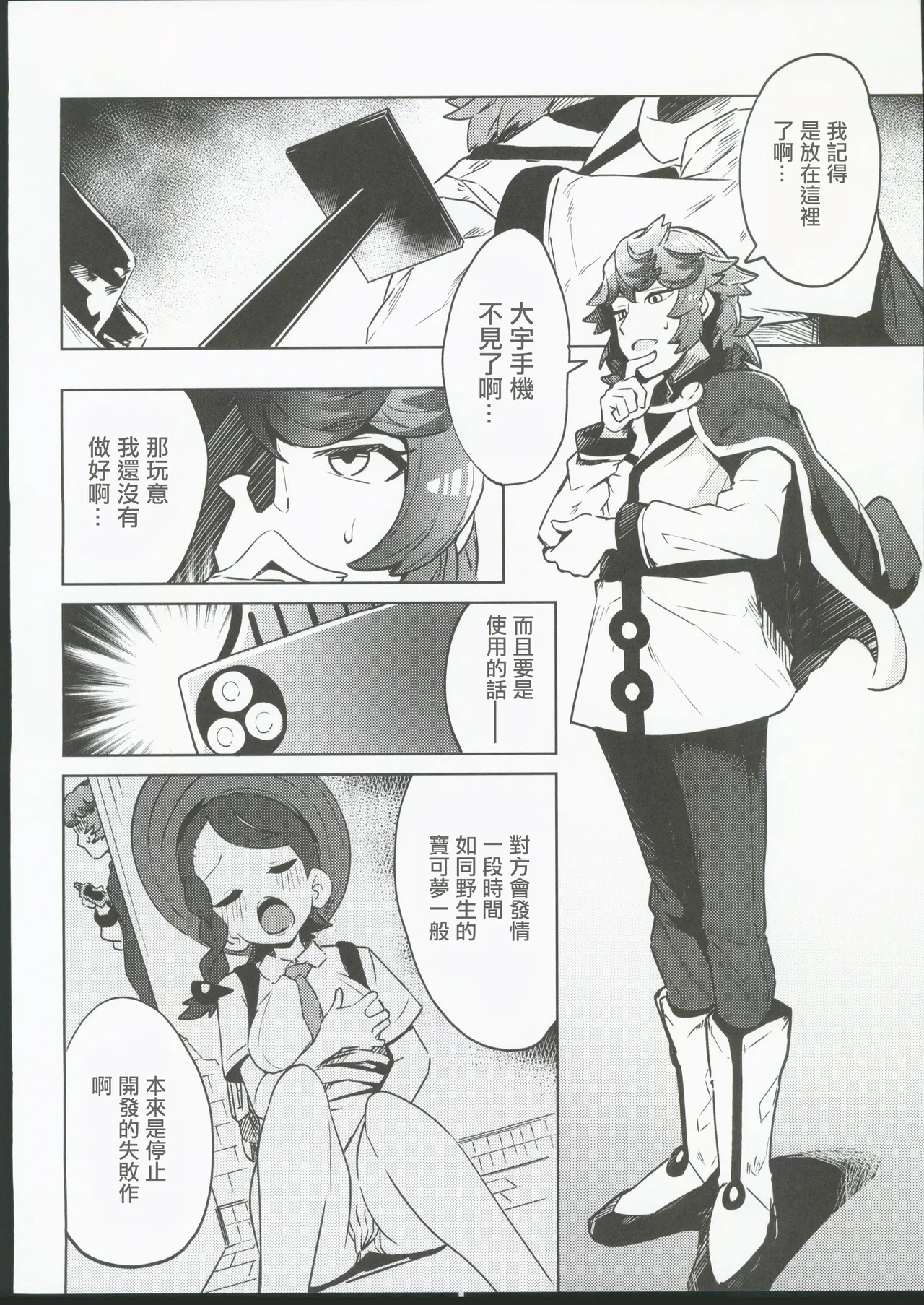 サンゴちゃんのわるだくみ。 page 7 full