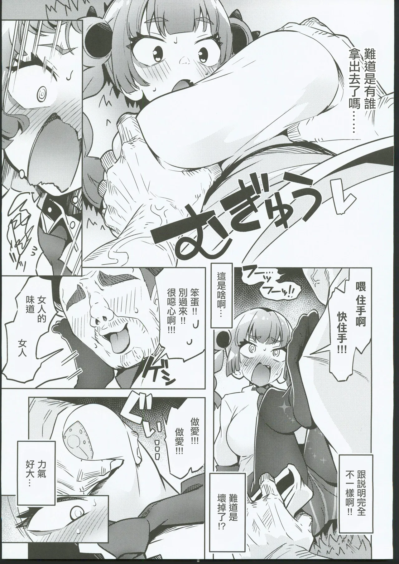 サンゴちゃんのわるだくみ。 page 8 full