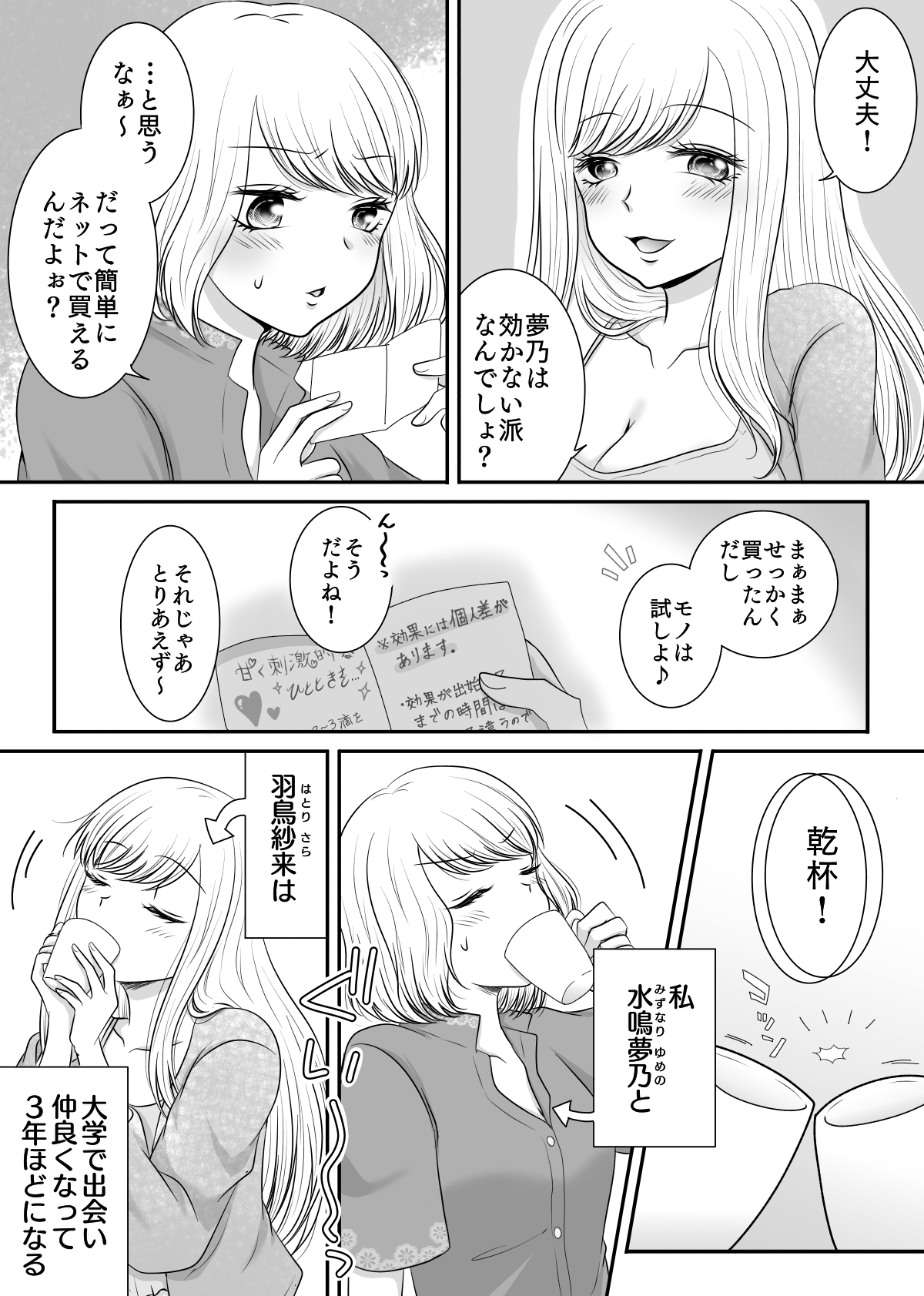 【友達と試しに媚薬を飲んでみた話（紫 みおん）】（Digital） page 3 full