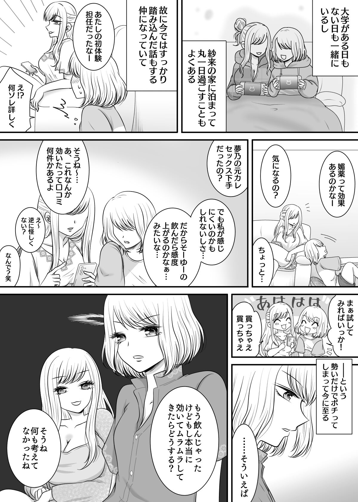 【友達と試しに媚薬を飲んでみた話（紫 みおん）】（Digital） page 4 full