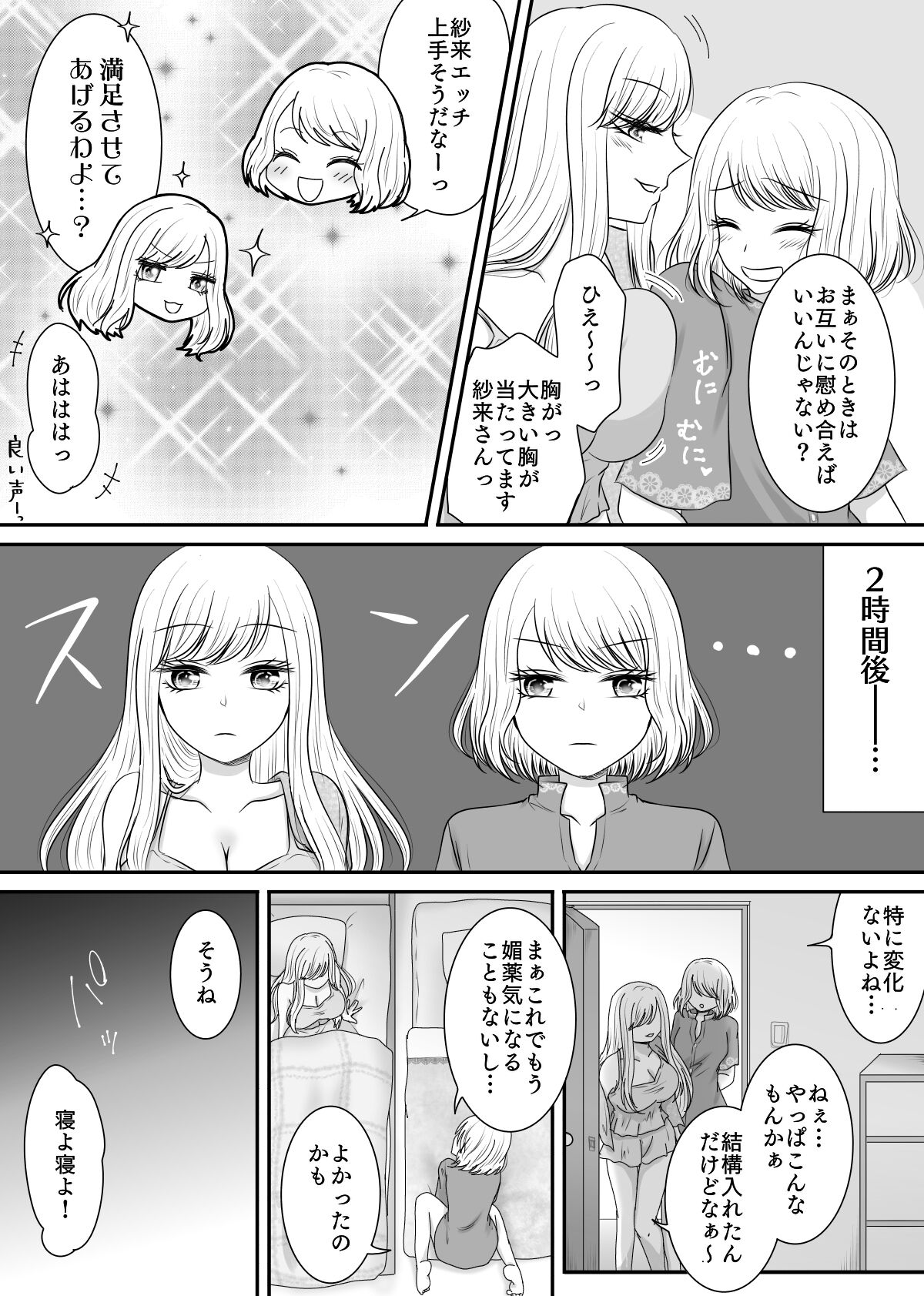 【友達と試しに媚薬を飲んでみた話（紫 みおん）】（Digital） page 5 full