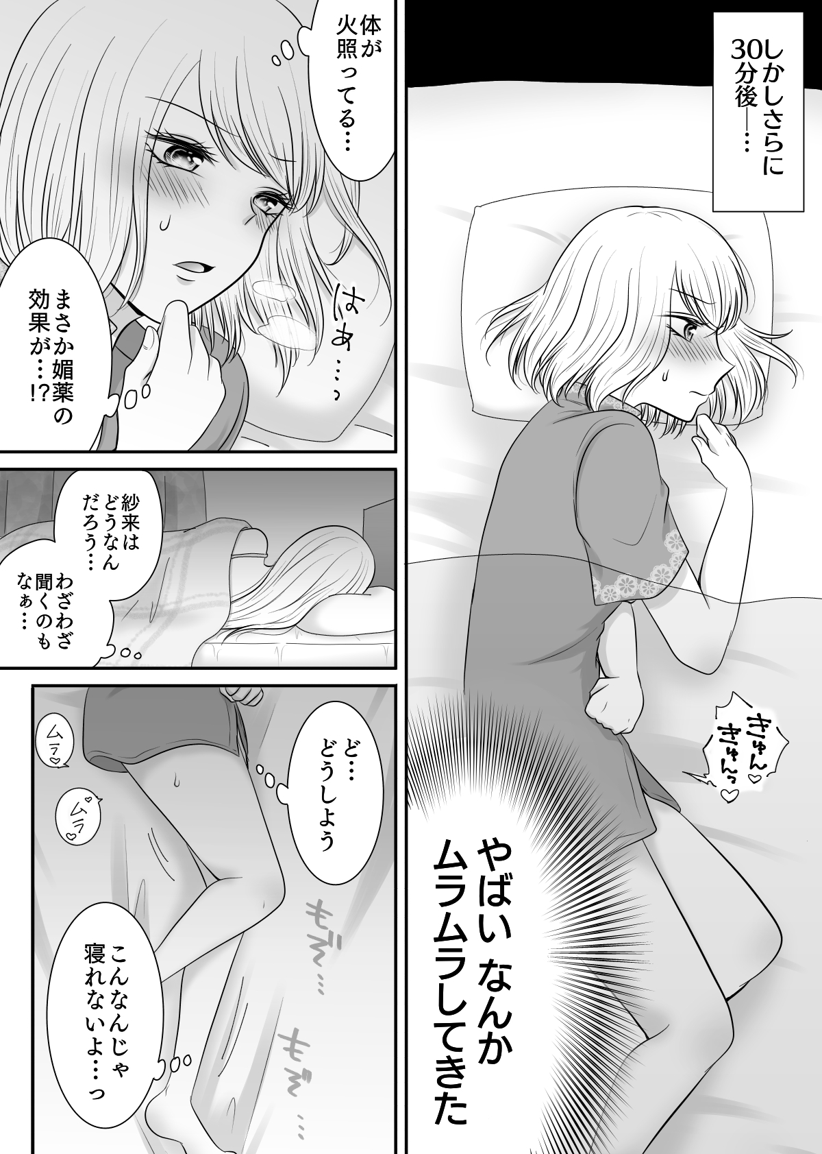 【友達と試しに媚薬を飲んでみた話（紫 みおん）】（Digital） page 6 full