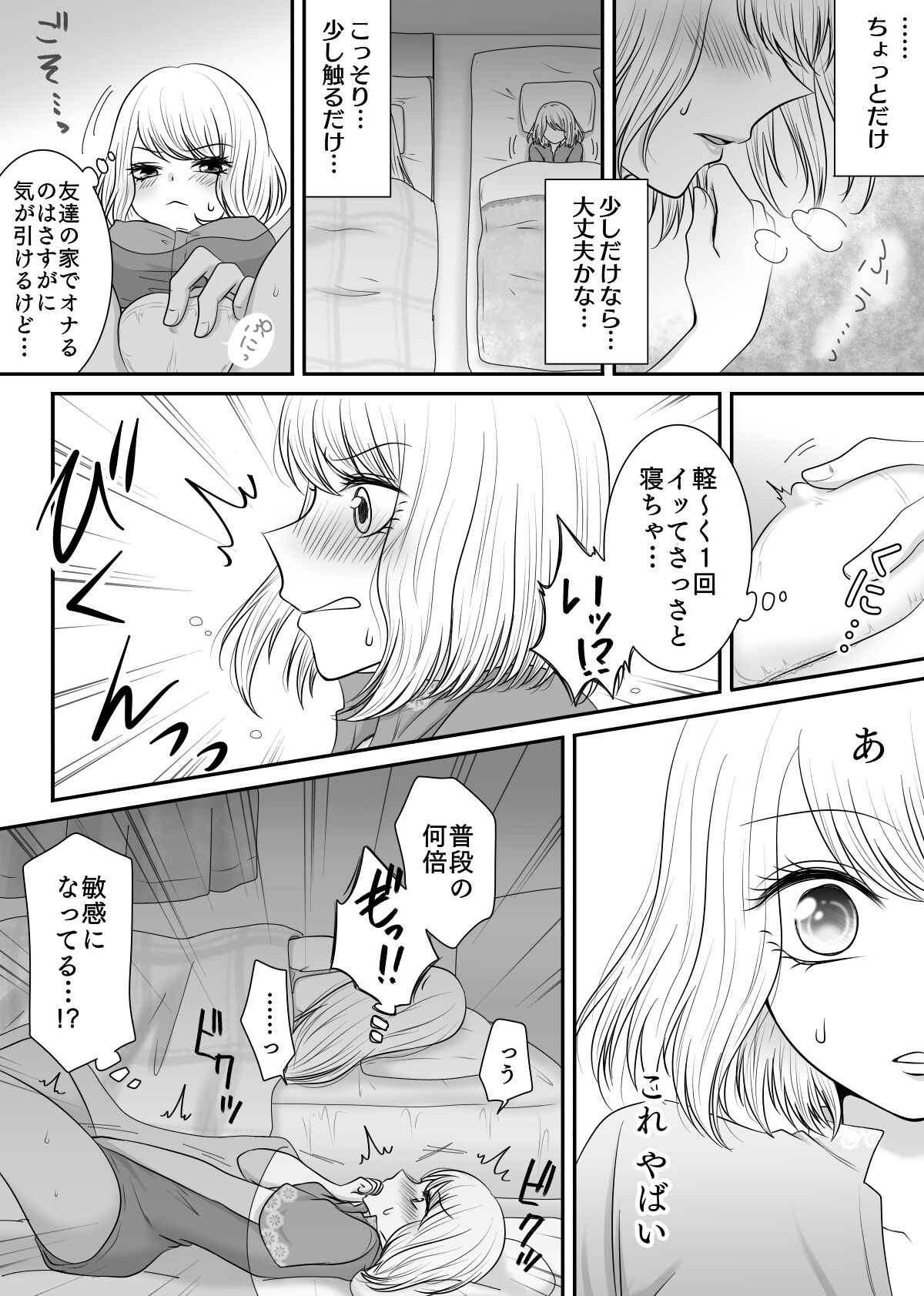 【友達と試しに媚薬を飲んでみた話（紫 みおん）】（Digital） page 7 full