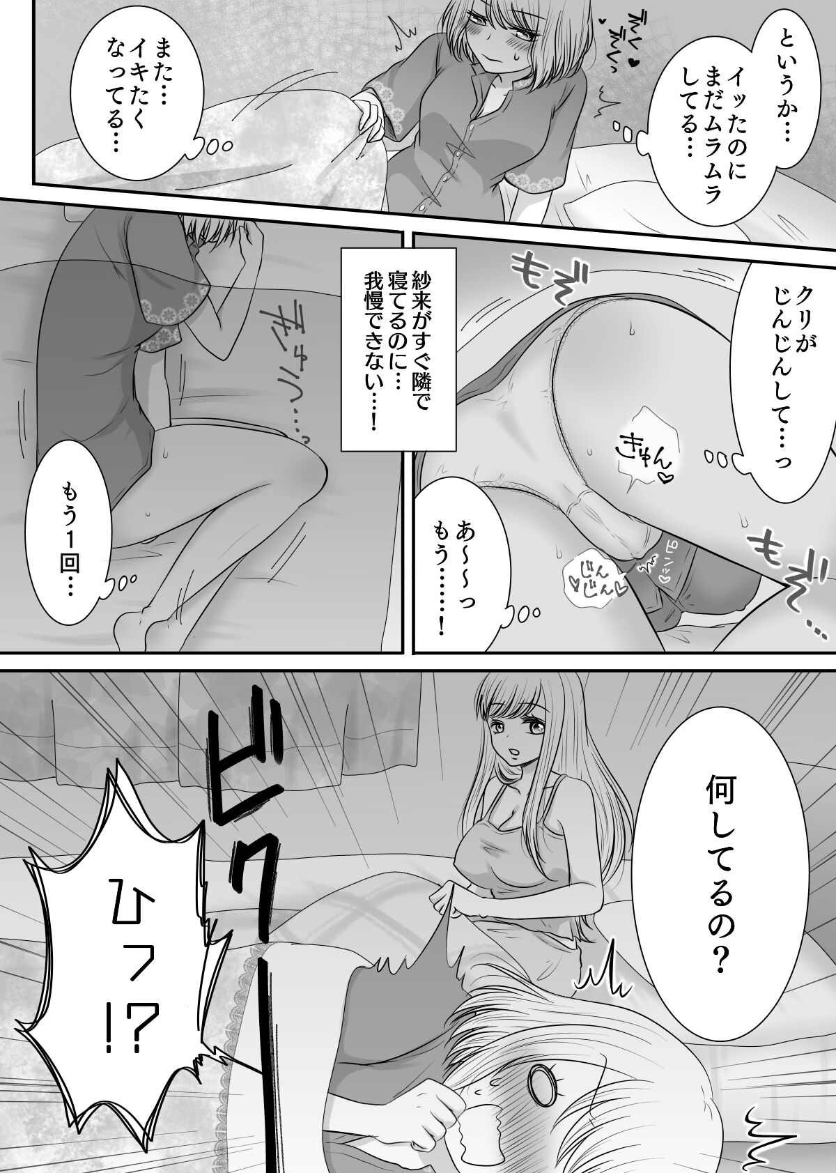 【友達と試しに媚薬を飲んでみた話（紫 みおん）】（Digital） page 9 full