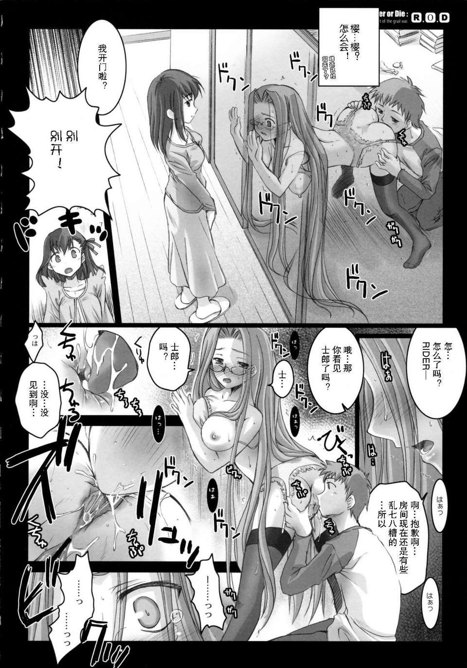 R.O.D  -Rider or Die 1-18（Fate/hollow ataraxia page 7 full
