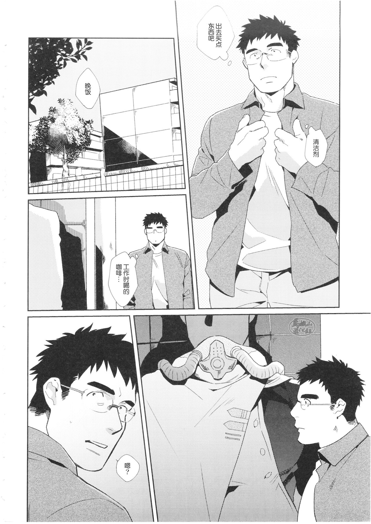 Haramase Chikyuu-jin | 怀孕吧★地球人 page 4 full