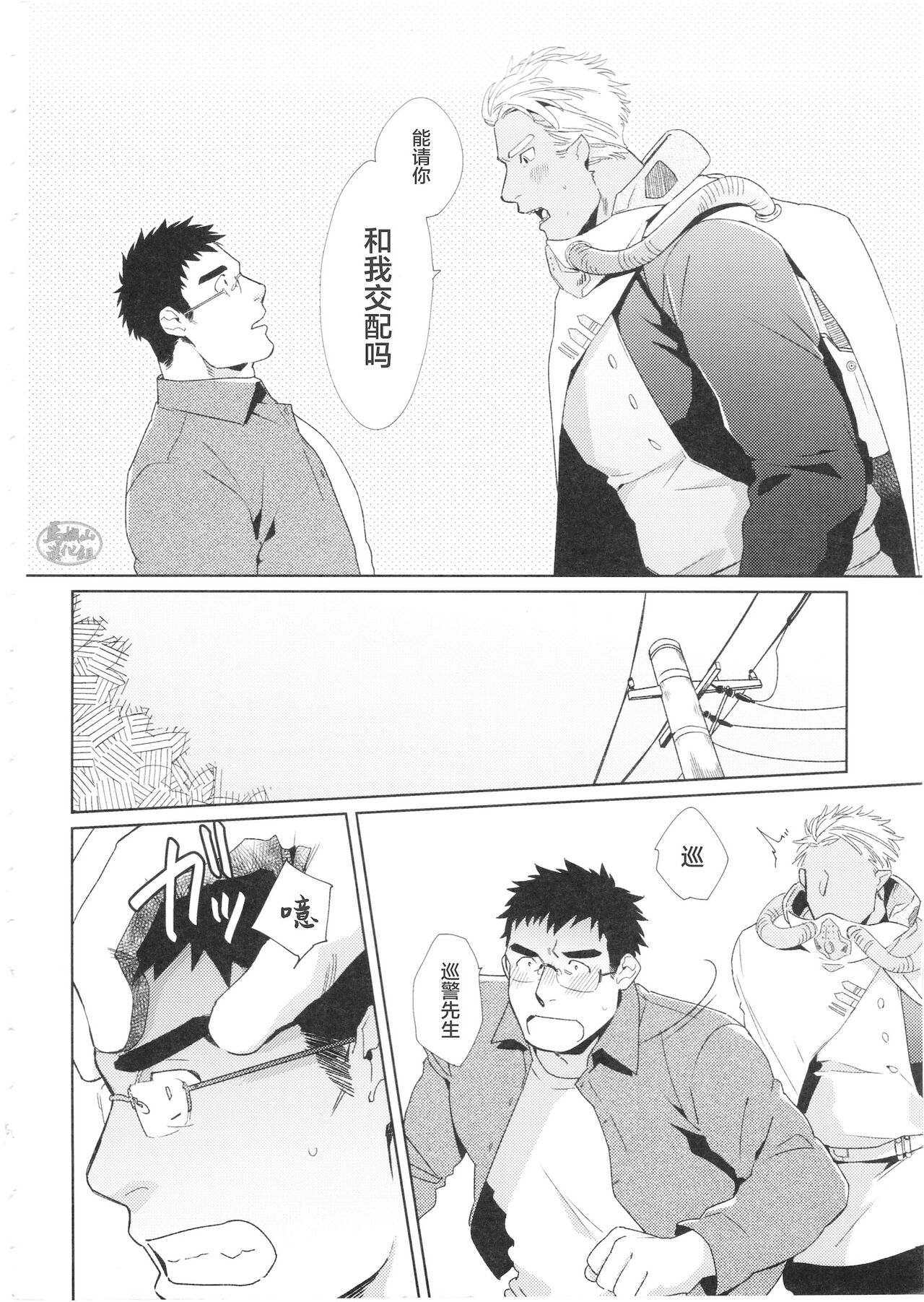 Haramase Chikyuu-jin | 怀孕吧★地球人 page 6 full