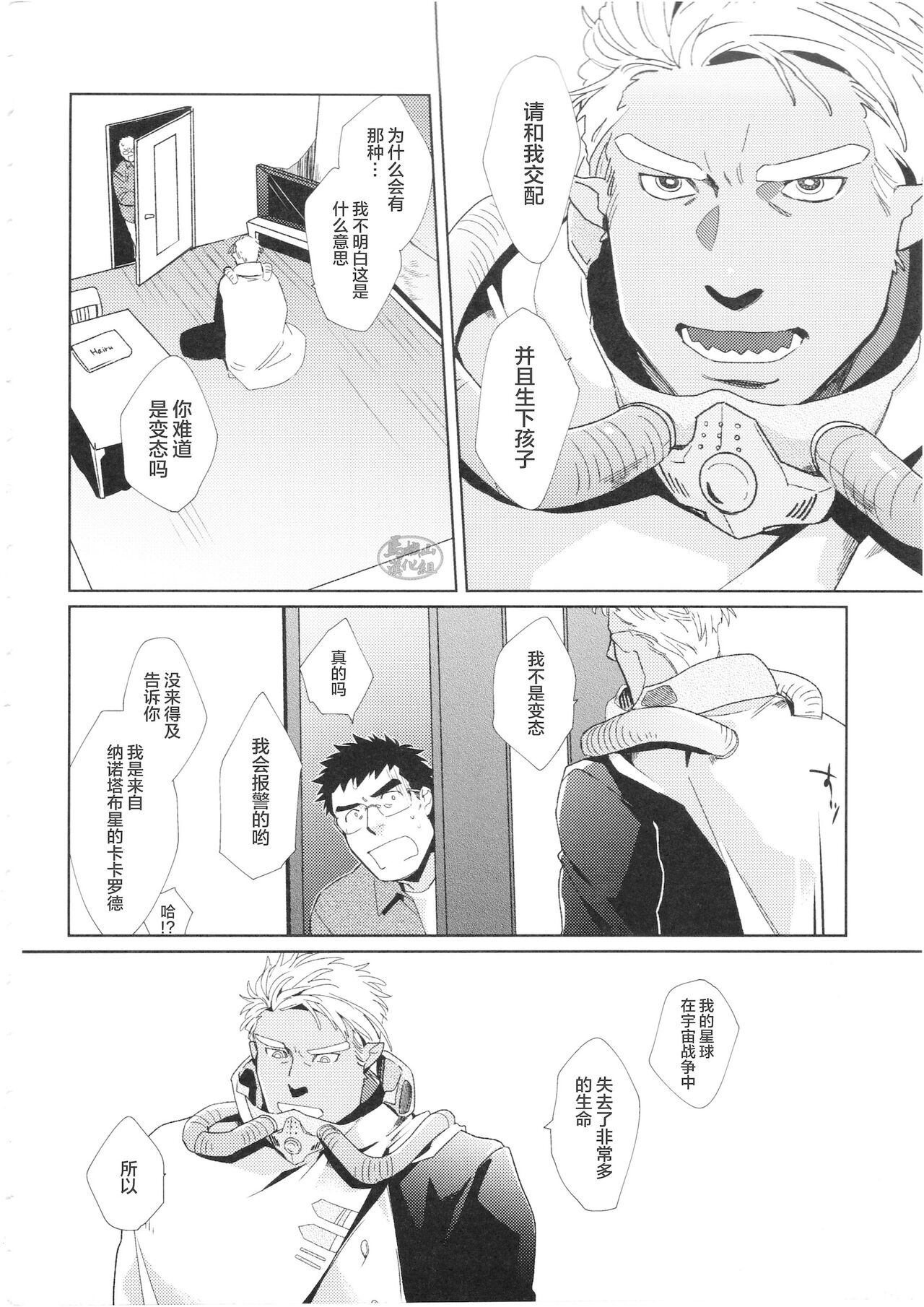 Haramase Chikyuu-jin | 怀孕吧★地球人 page 8 full