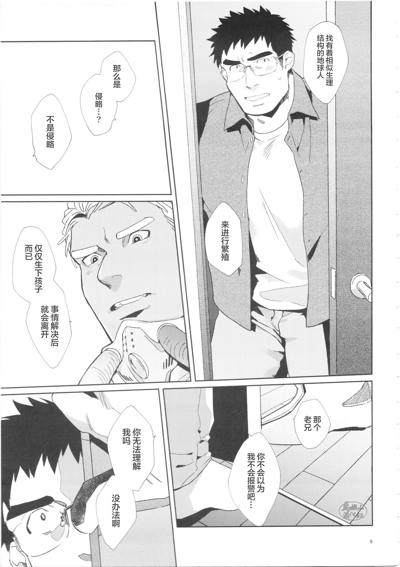 Haramase Chikyuu-jin | 怀孕吧★地球人 page 9 full