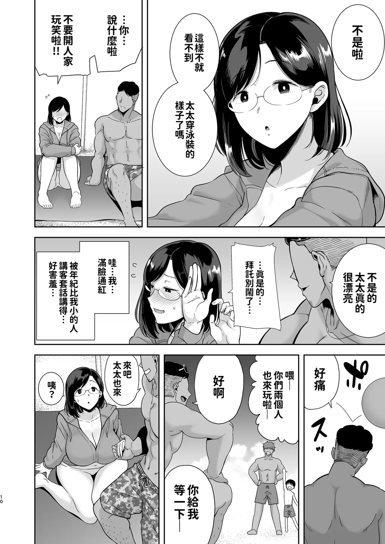 夏妻1+2 与旅店的陌生男子搭讪而堕落的妻子（眼镜版） page 10 full