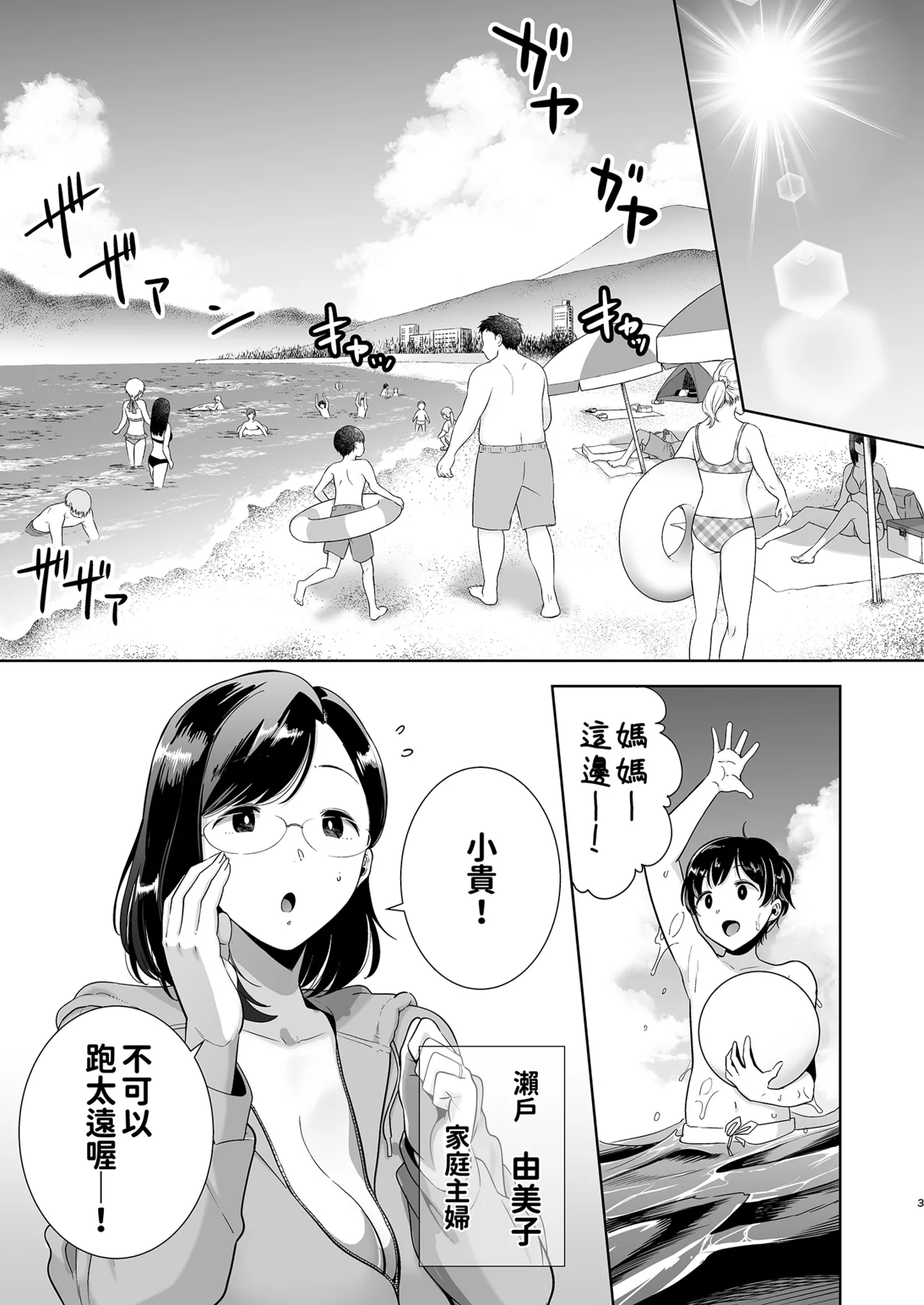 夏妻1+2 与旅店的陌生男子搭讪而堕落的妻子（眼镜版） page 3 full