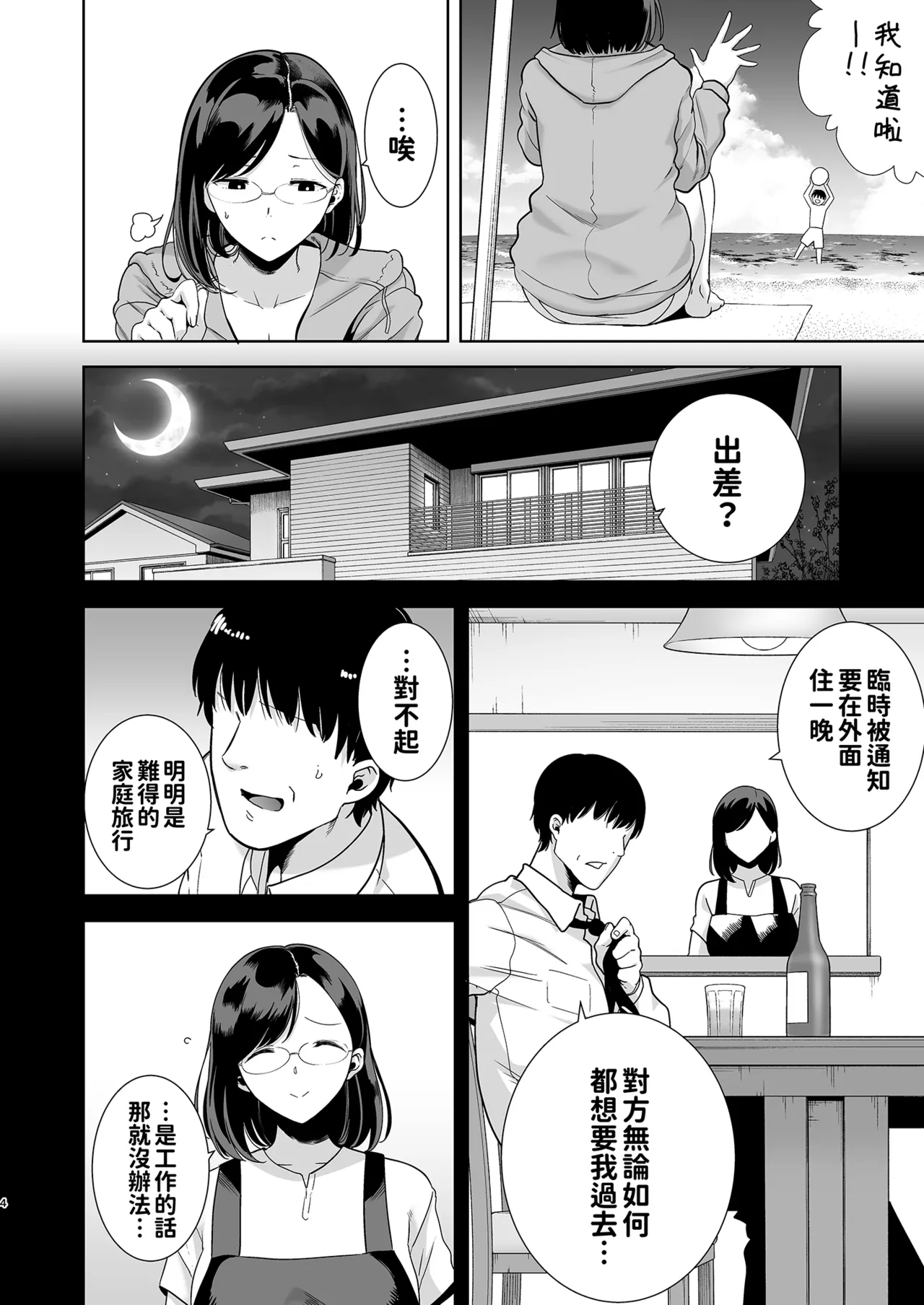 夏妻1+2 与旅店的陌生男子搭讪而堕落的妻子（眼镜版） page 4 full