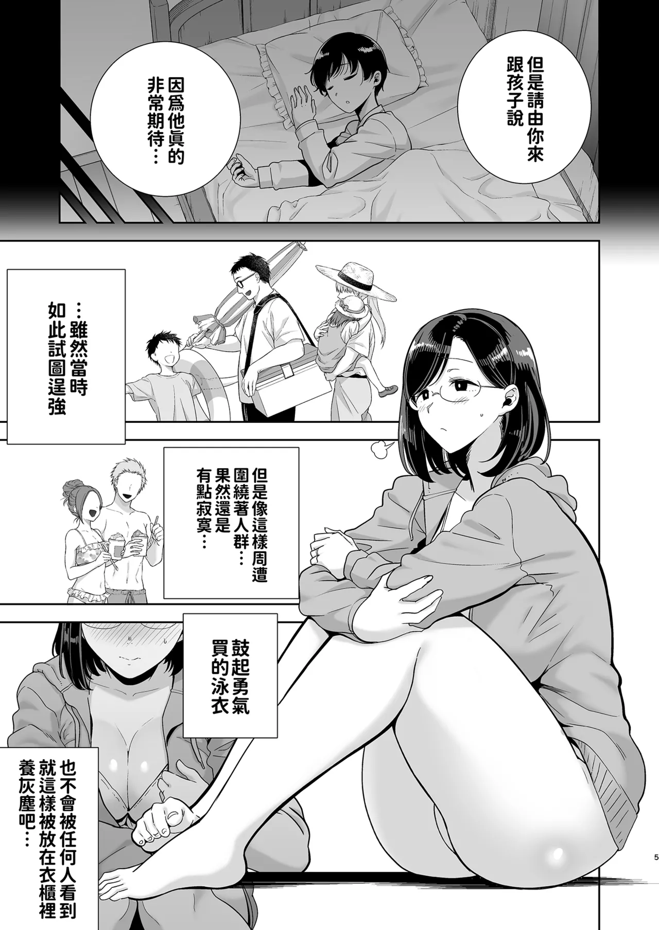 夏妻1+2 与旅店的陌生男子搭讪而堕落的妻子（眼镜版） page 5 full